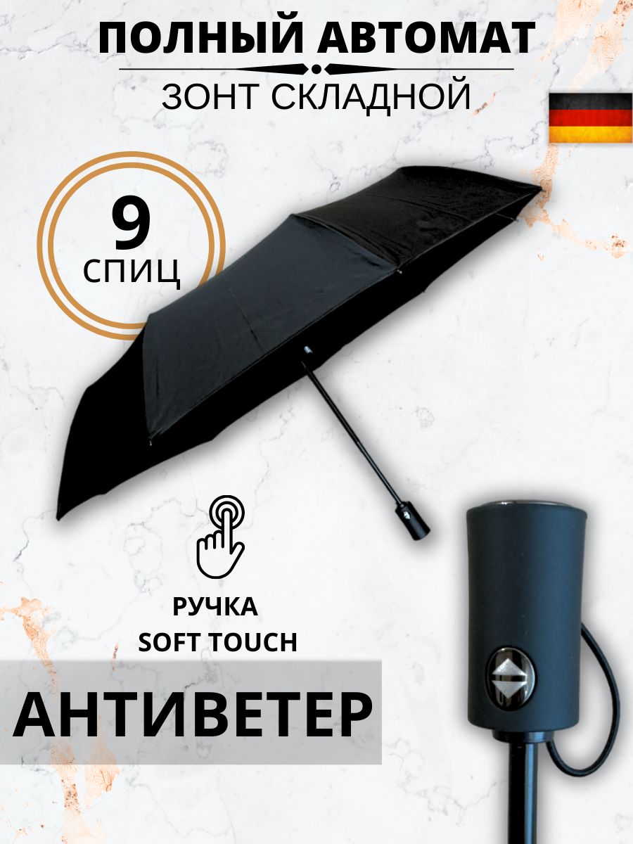 DOLPHIN UMBRELLA Зонт Полный автомат