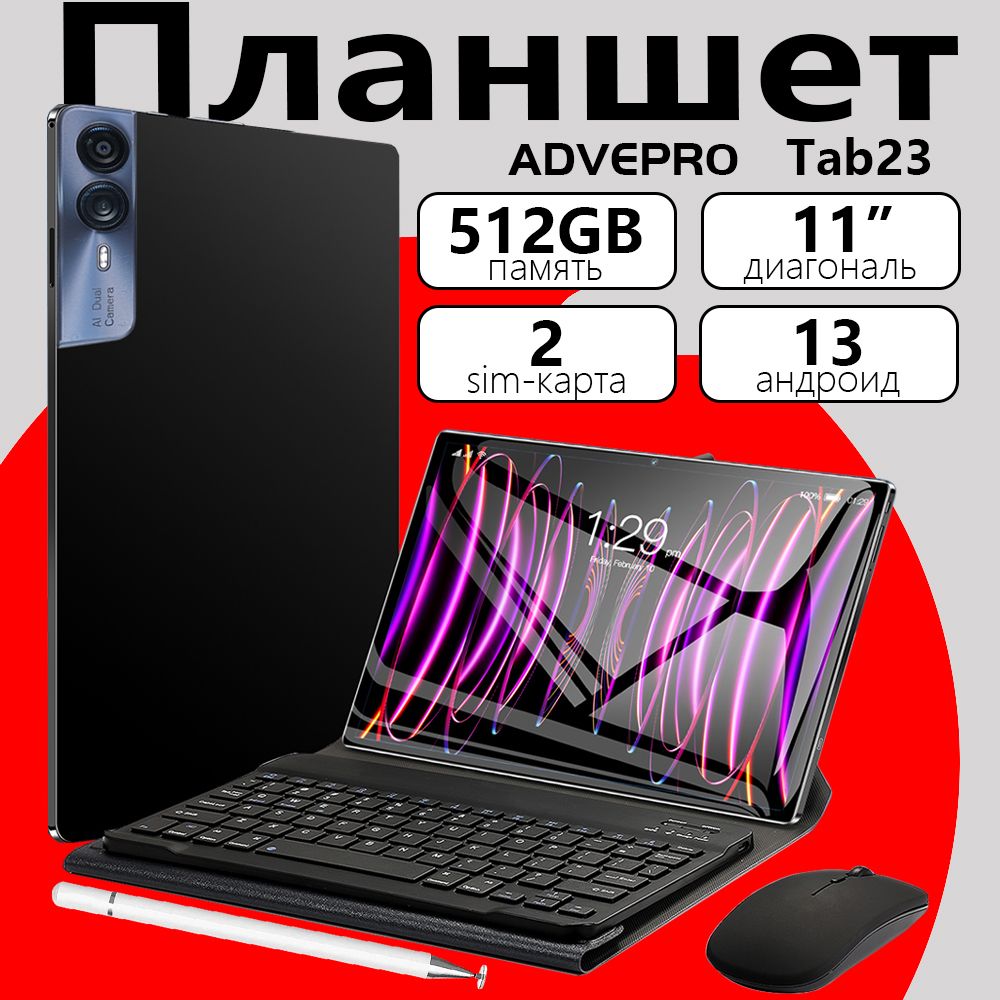 Планшет ADVEPRO Tab23 11" 8GB + 512GB . Планшет с клавиатурой на андроид