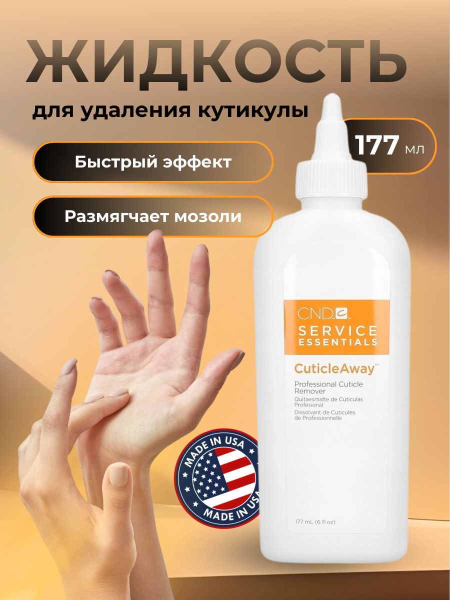 Жидкость для удаления кутикул CND Cuticle Away, 117 мл