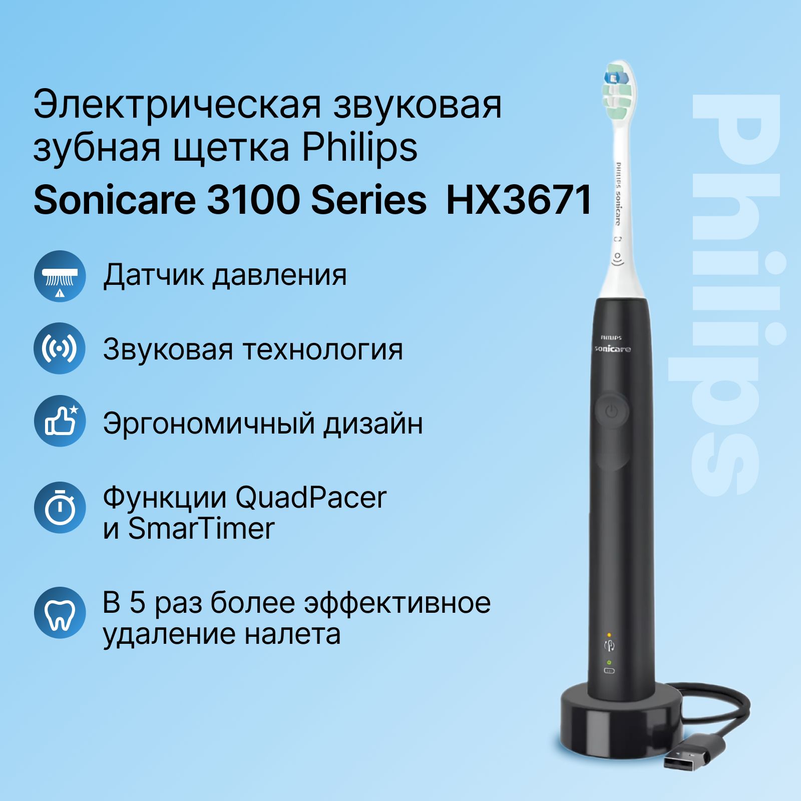 Электрическая звуковая зубная щетка Philips Sonicare 3100 Series (HX3671), черная