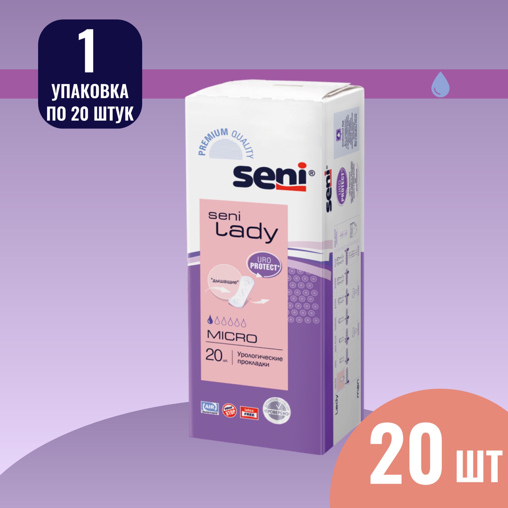 Прокладки женские урологические ежедневные гигиенические SENI LADY micro (1 капля) набор 20 шт / урологические прокладки для женщин сени леди микро