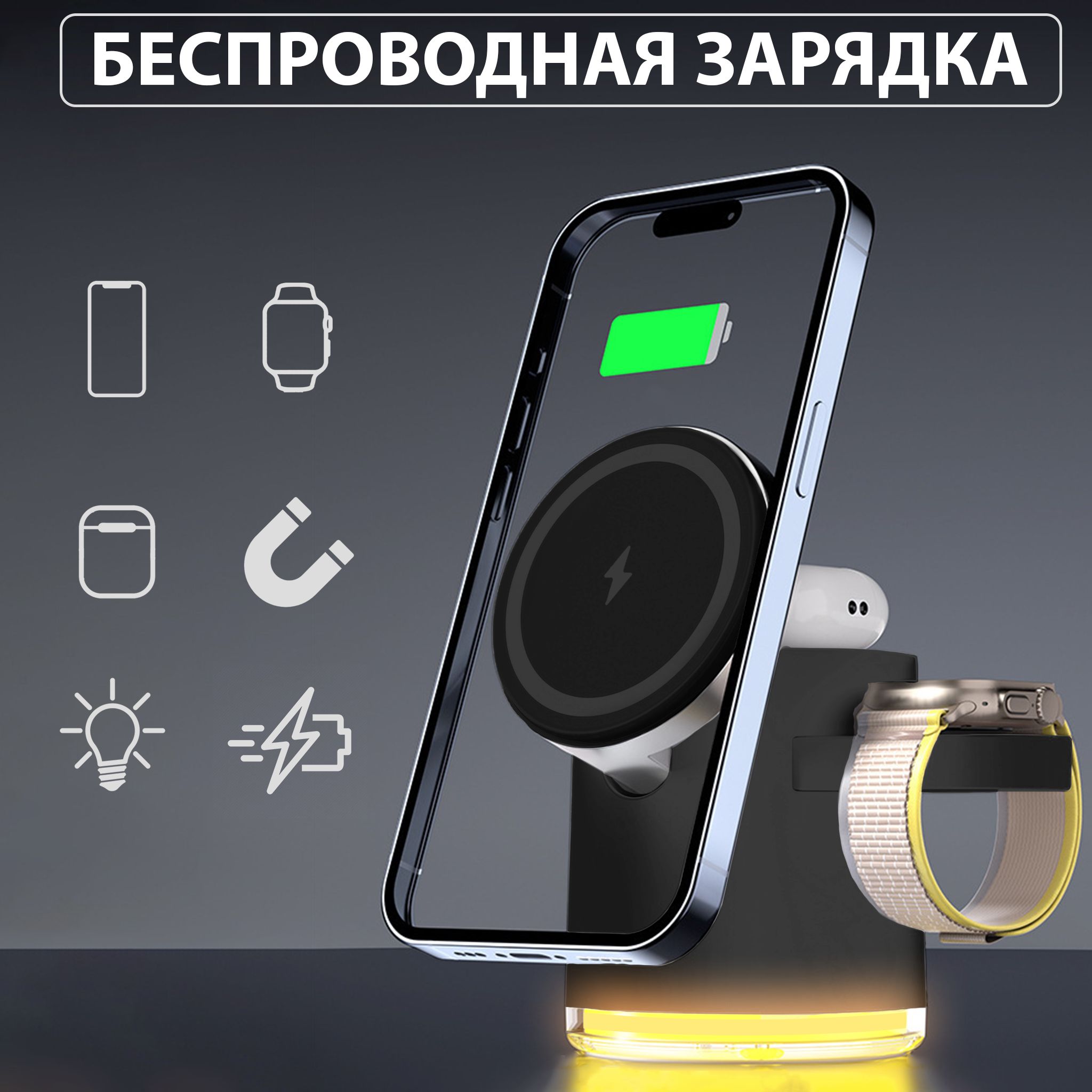 Беспроводная магнитная зарядка с подсветкой. MagSafe. iPhone 12,13,14,15 (pro, pro max), Air Pods и Apple Watch.