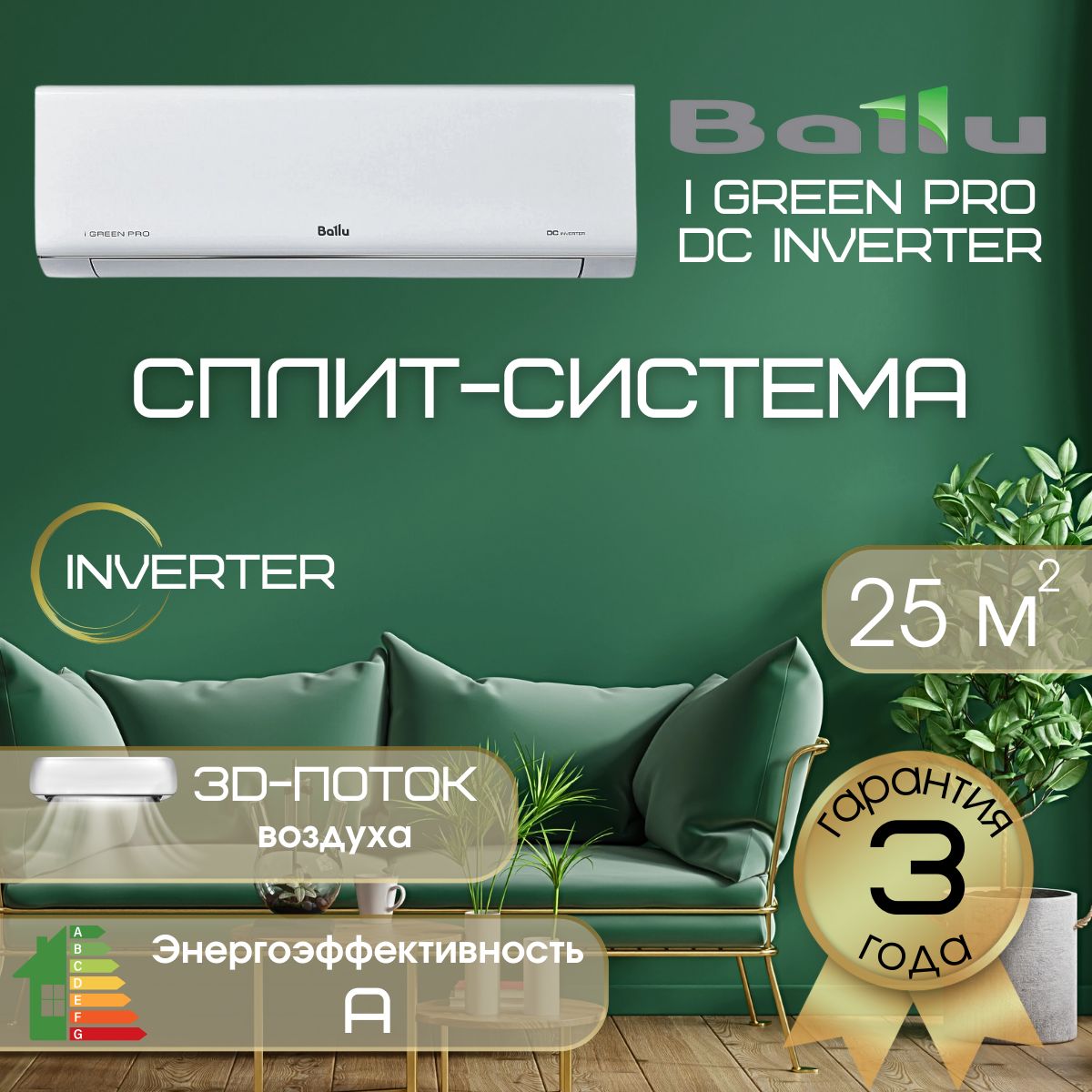 Сплит-система Ballu BSAGI-09HN8 инверторного типа, комплект