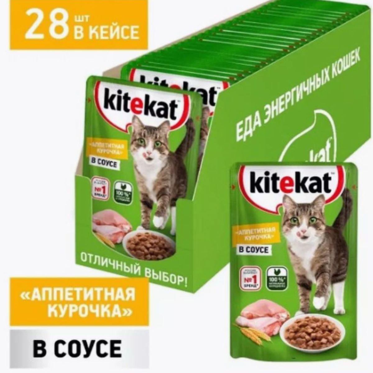 Корм влажный, Kitekat для...