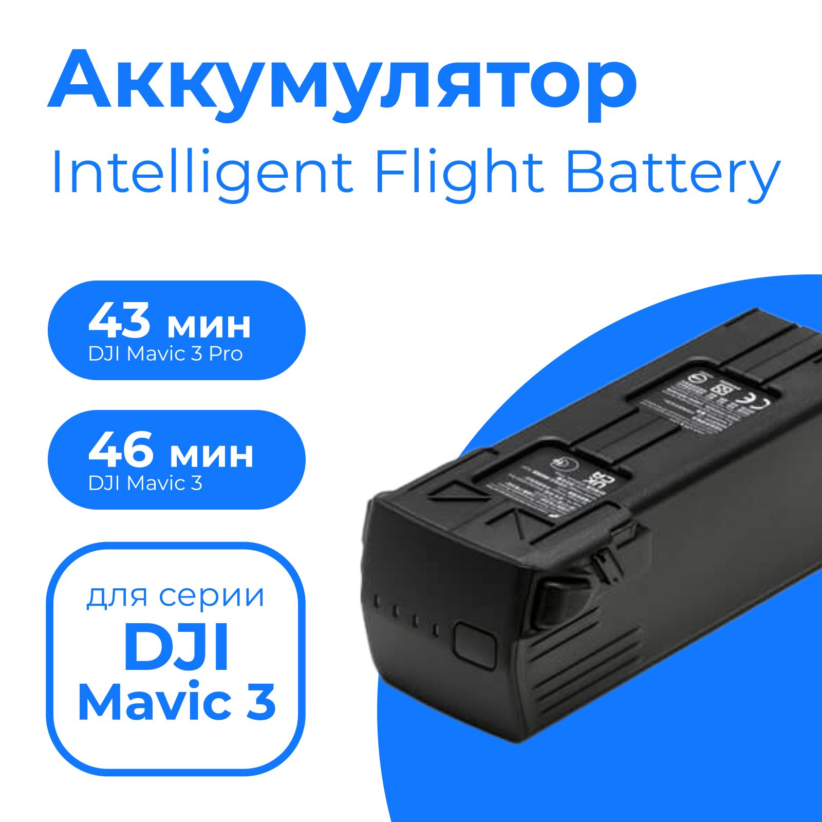 АКБ (аккумулятор) DJI Mavic 3 Intelligent Flight Battery, оригинал