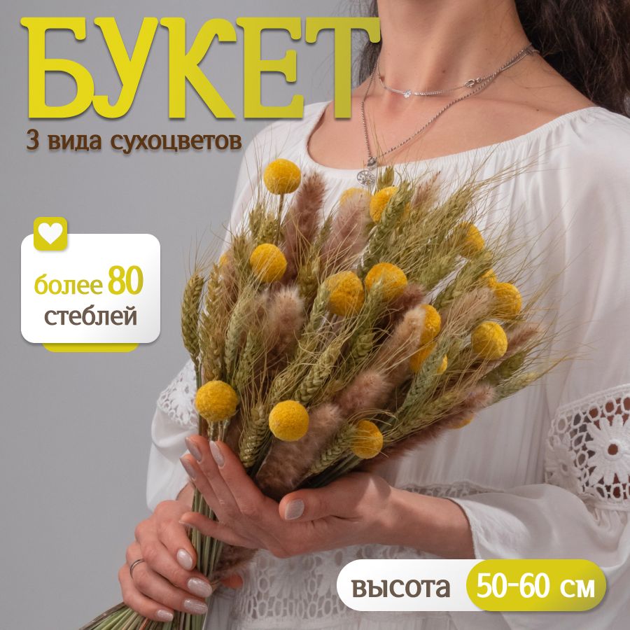 Букет из сухоцветов для декора Elka.bio