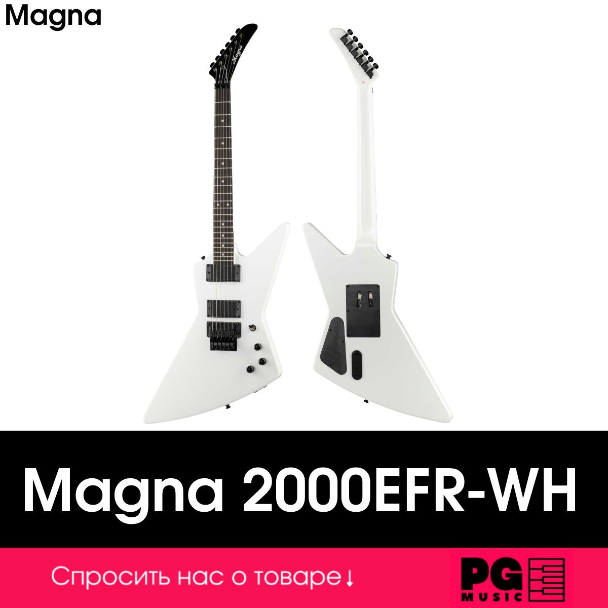 Электрогитара Magna 2000EFR-WH