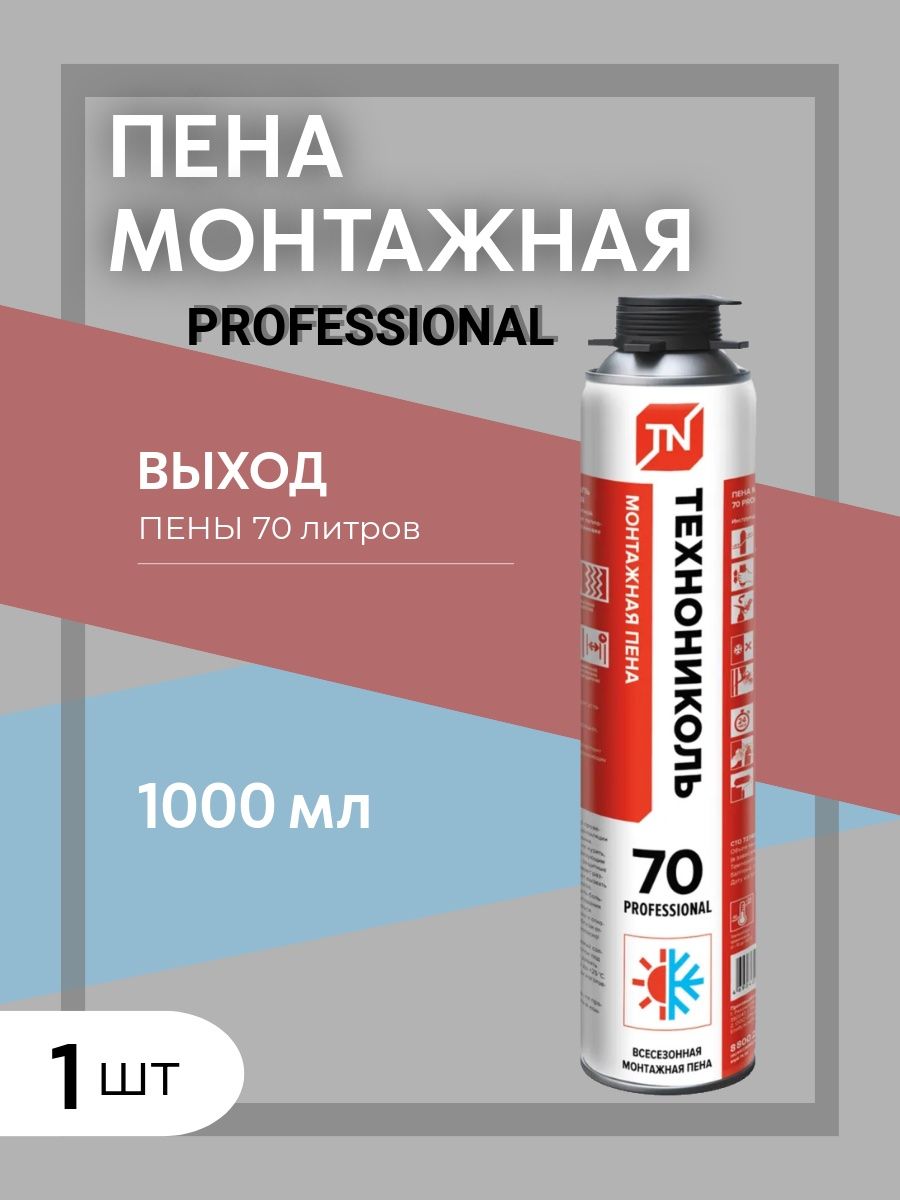 Пена монтажная ТЕХНОНИКОЛЬ 70 PROFESSIONAL всесезонная 1 шт