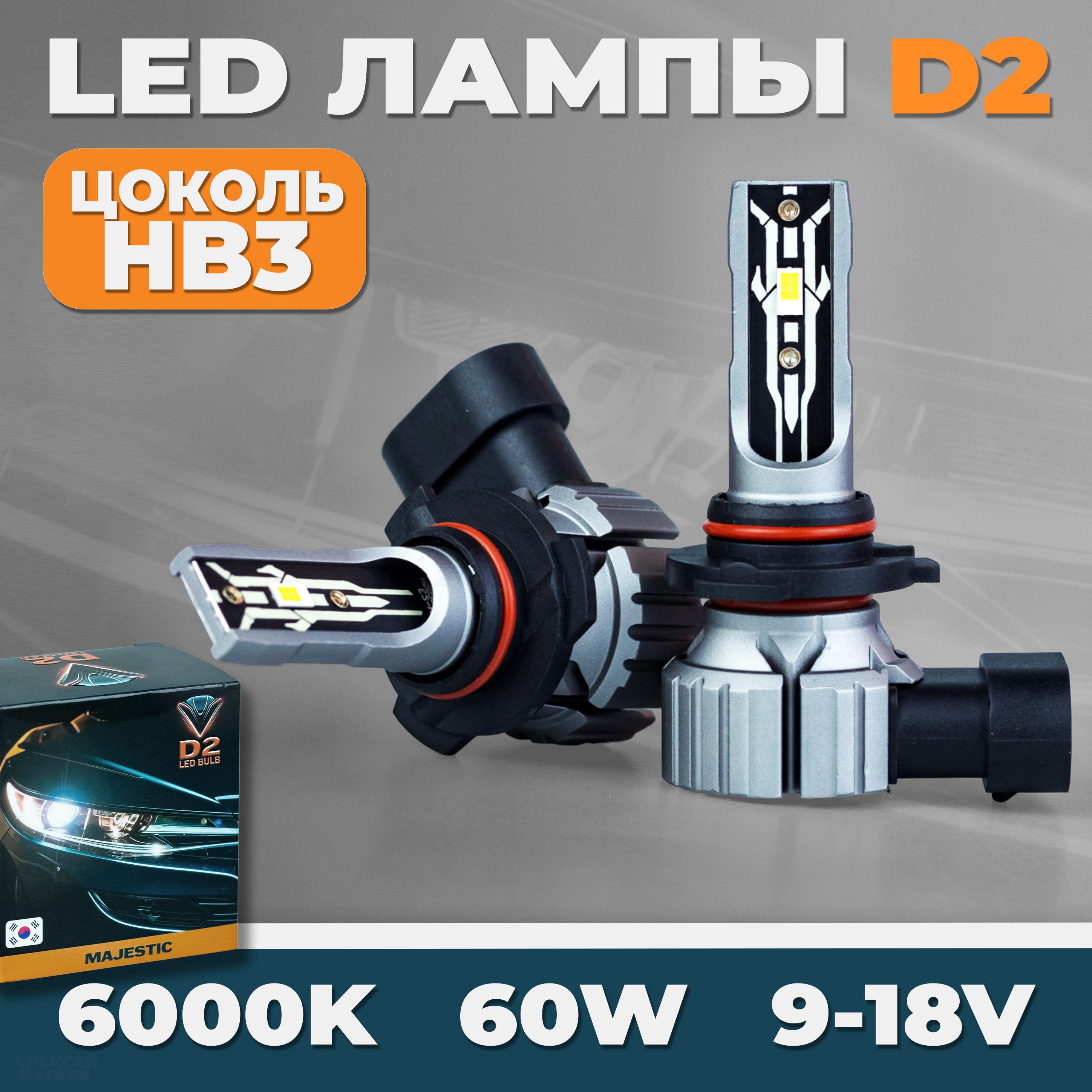 Лампа автомобильная HB3, 2 шт. арт. D2-Light Master