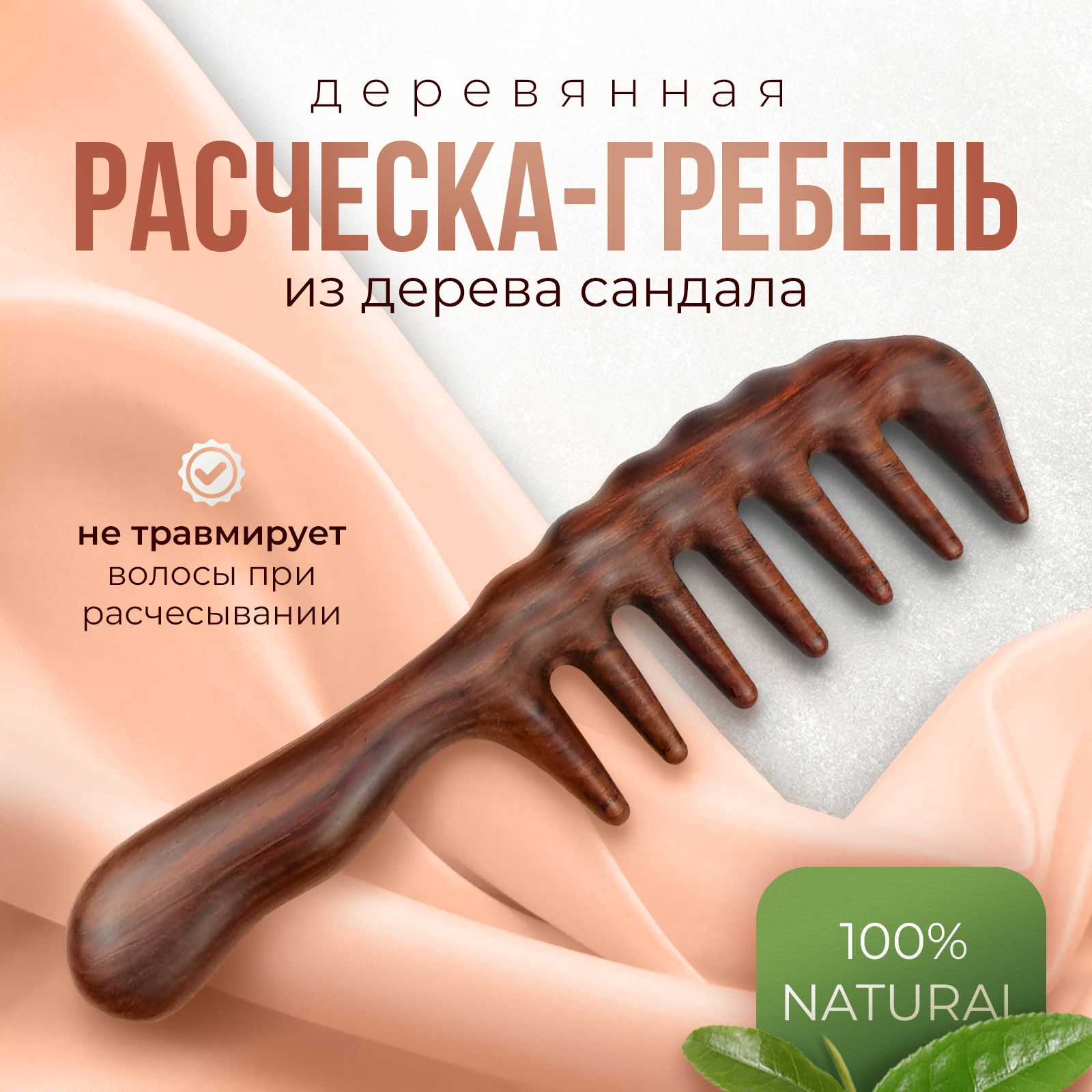 Расческа-гребень