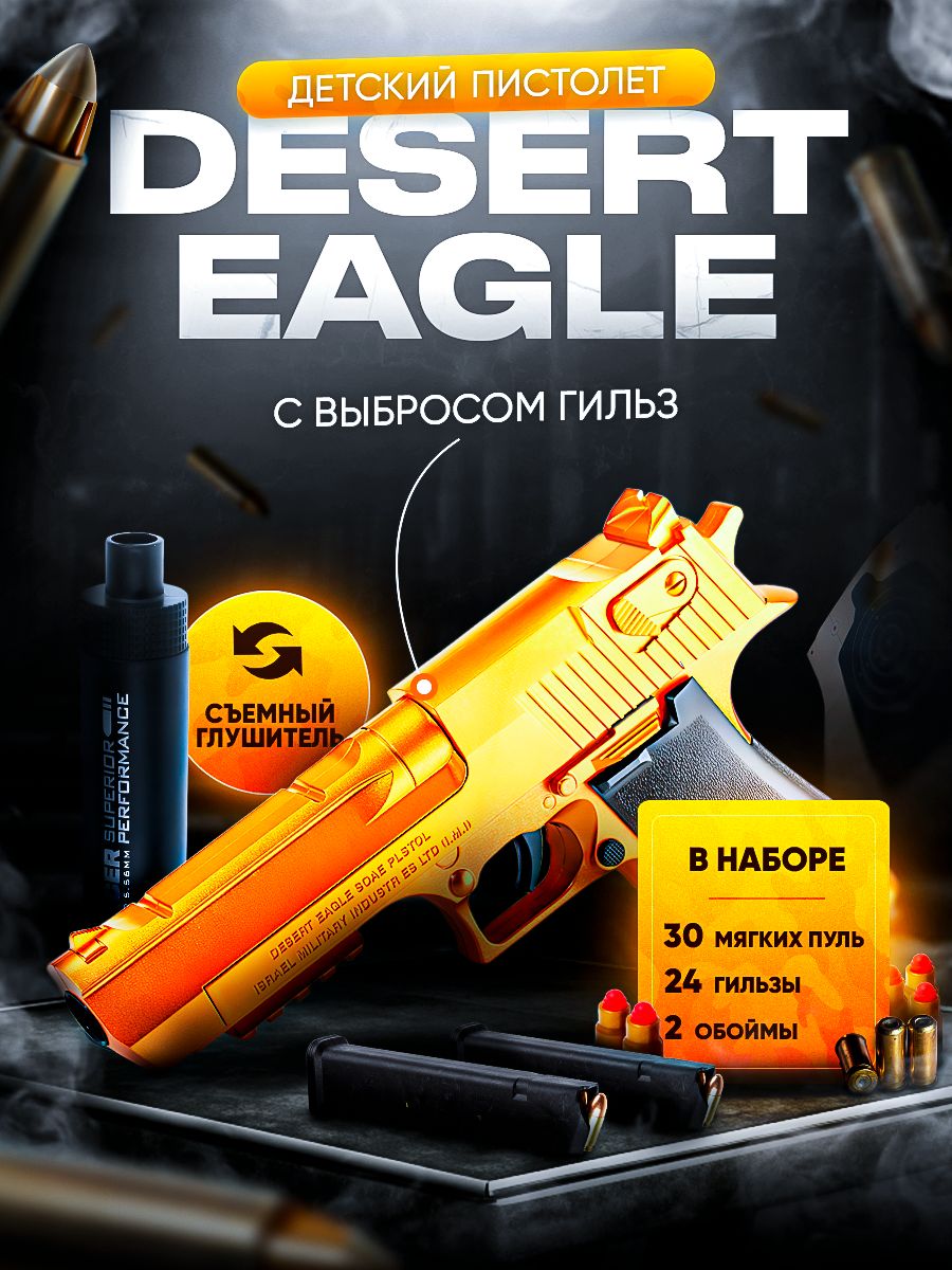 Пистолет игрушечный с пульками и гильзами Desert Eagle