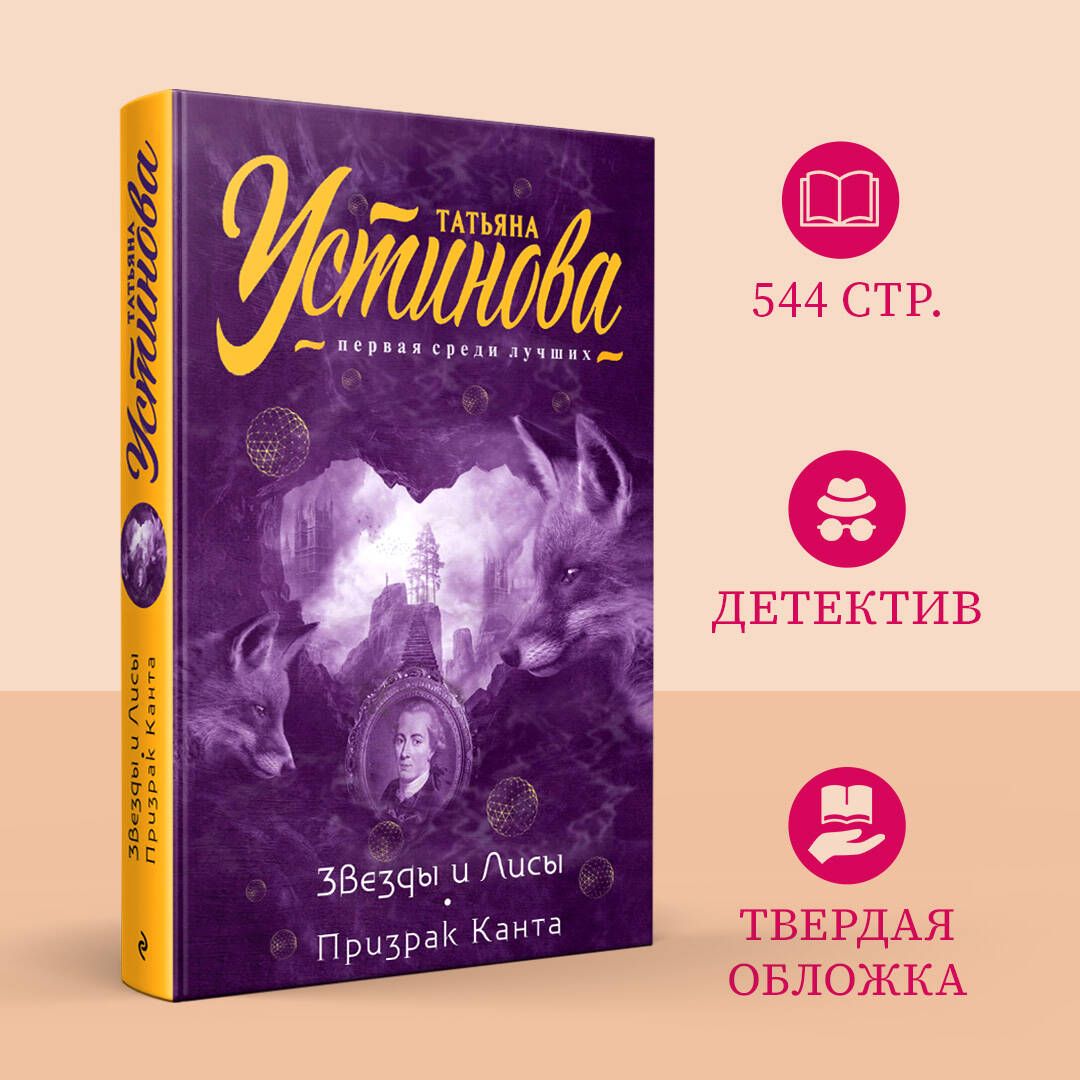 Аудиокнига устиновой призрак канта слушать. Аудиокнига устиновой призрак канта слушать