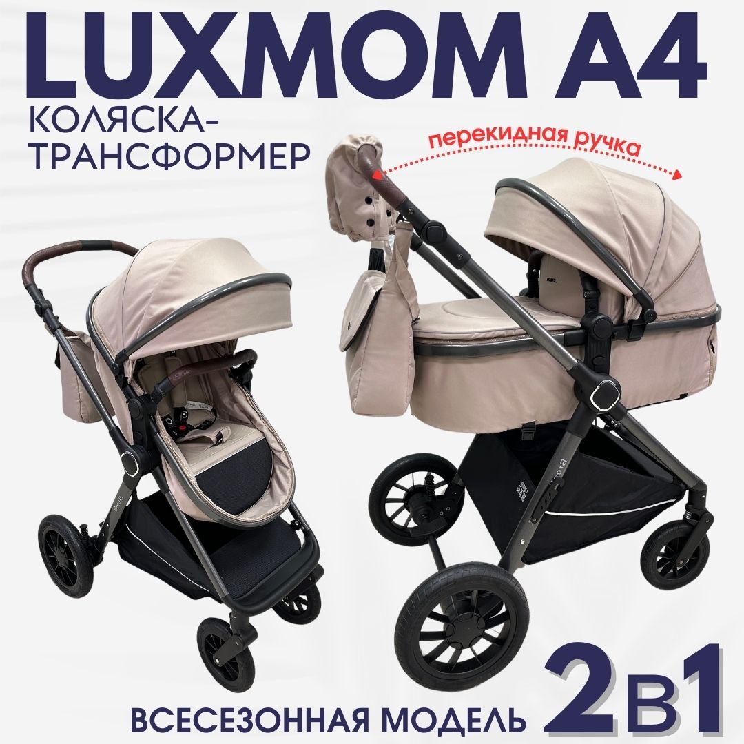 Детская коляска трансформер с перекидной ручкой Luxmom A4 2в1 Хаки (Бежевый)