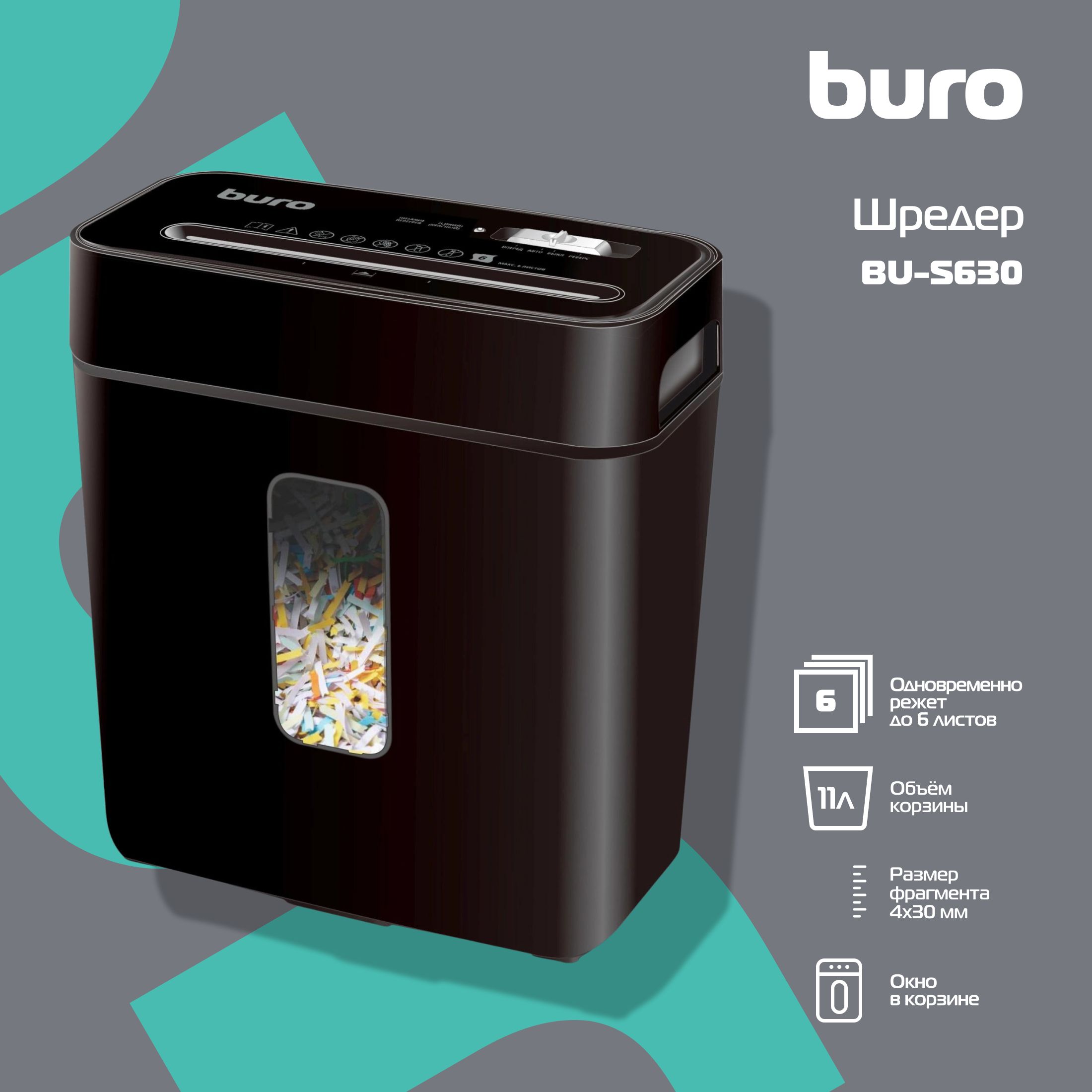 ШредерBuroHomeBU-S630черный