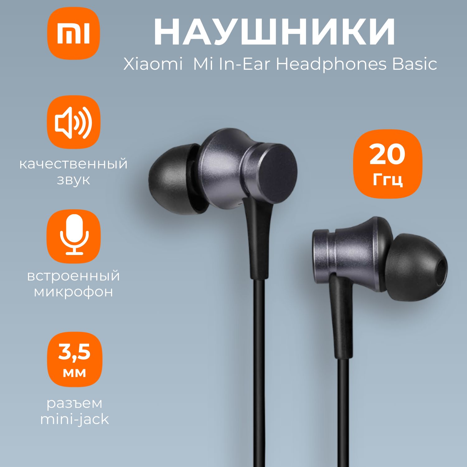 Наушники Xiaomi Mi In-Ear Headphones Basic HSEJ03JY (ZBW4354TY) черные