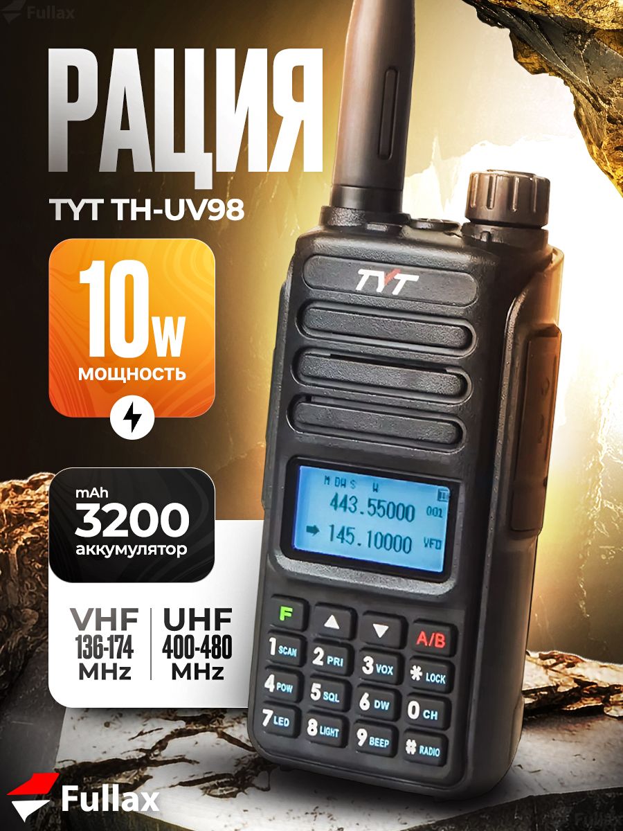 Рация TYT TH-UV98