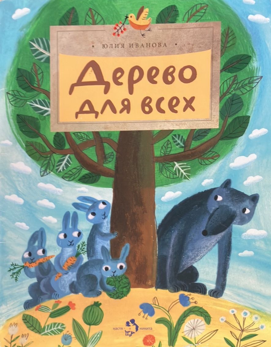 Про деревья