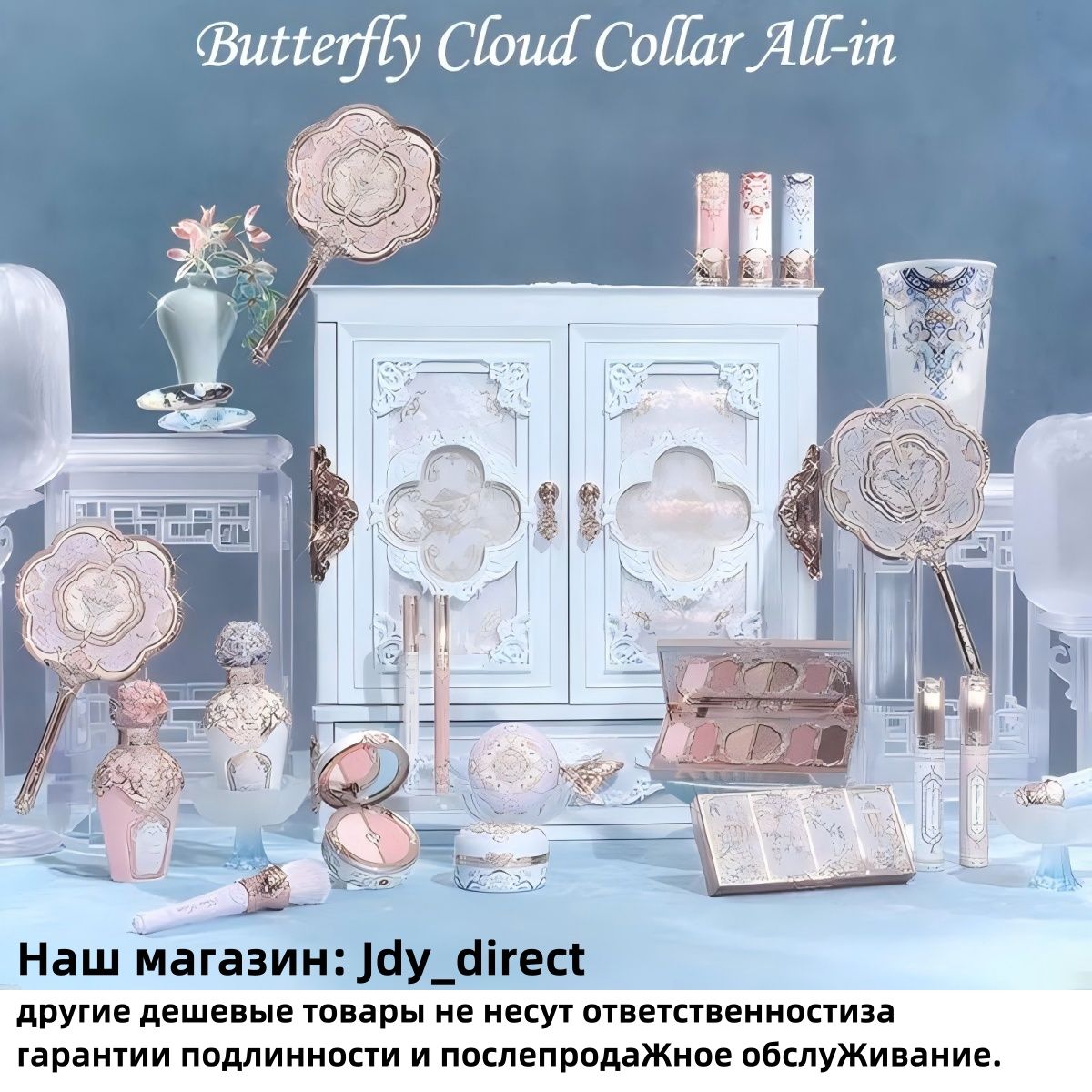 Flower Knows Butterfly Cloud Collar Allin серии полный набор макияжа