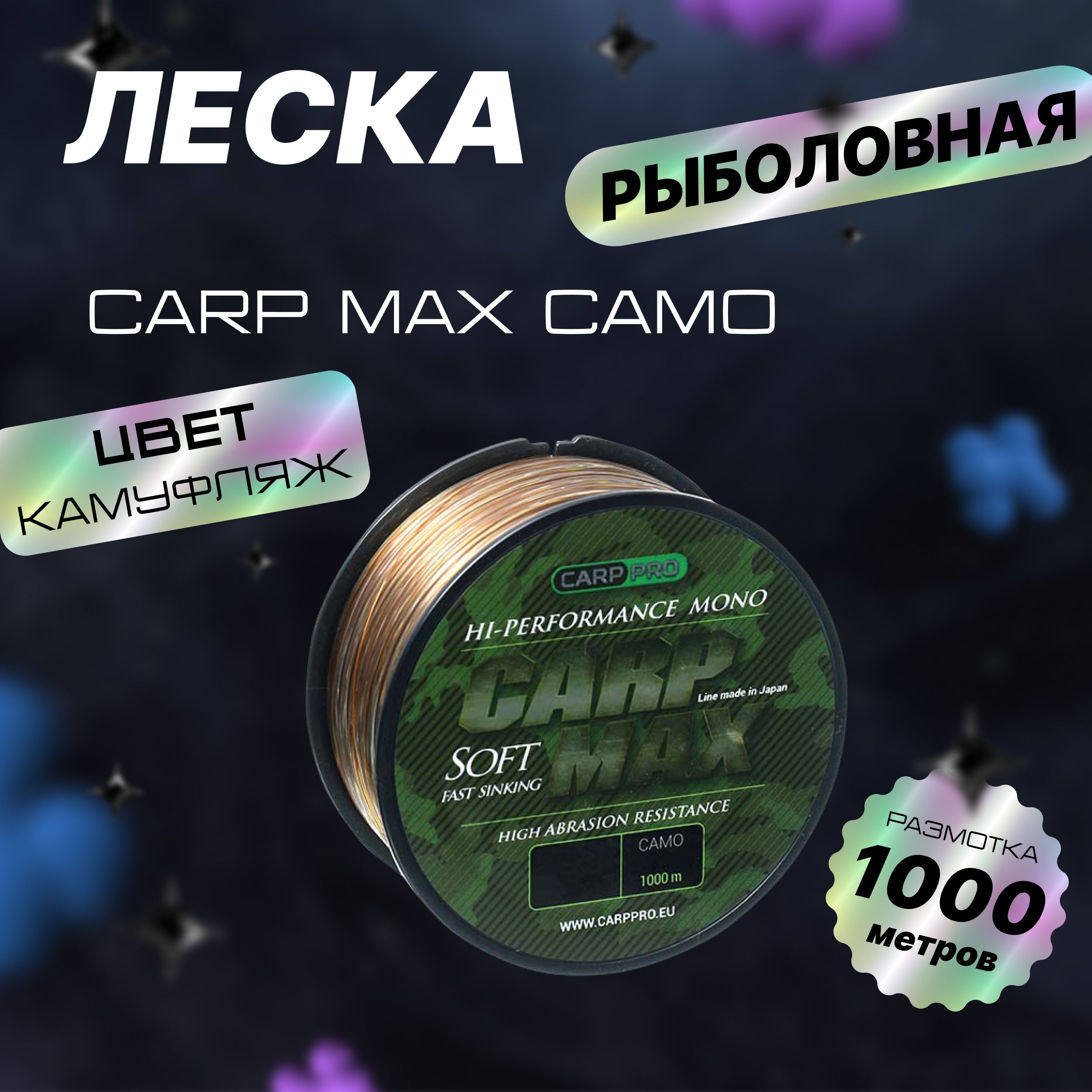 CARP PRO Леска Carp Max Camo 1000м 0,30мм