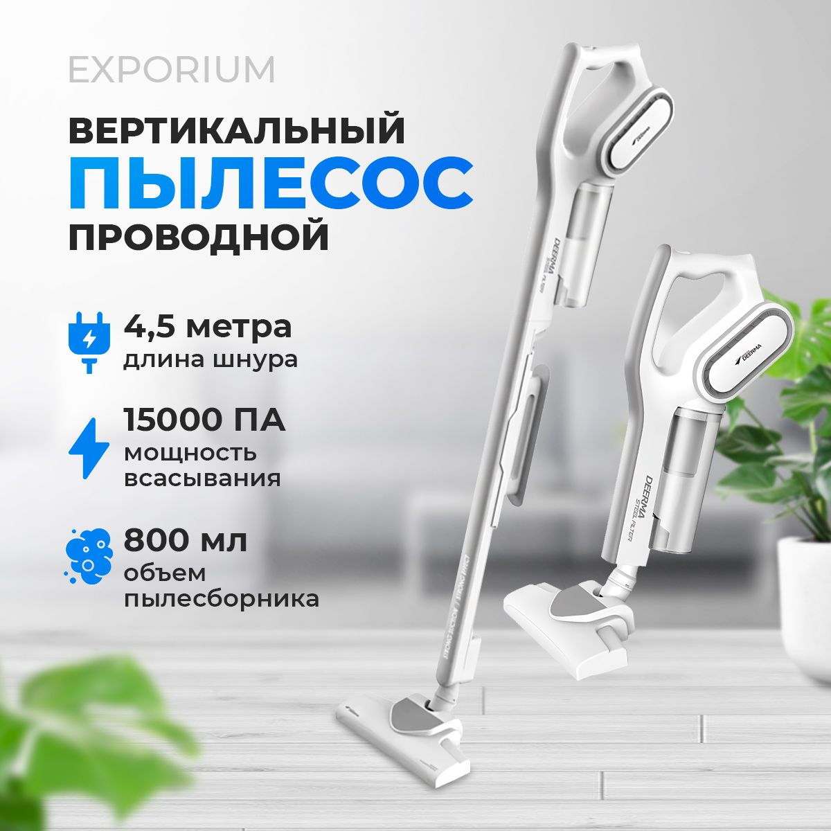 Пылесос вертикальный проводной DX700