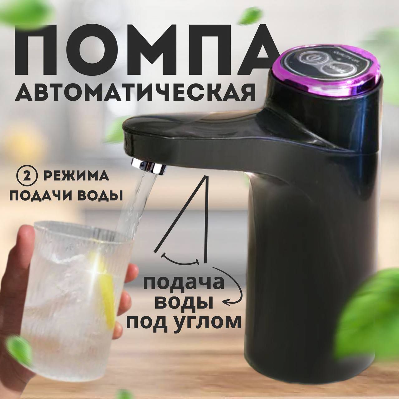 Помпа для воды электрическая