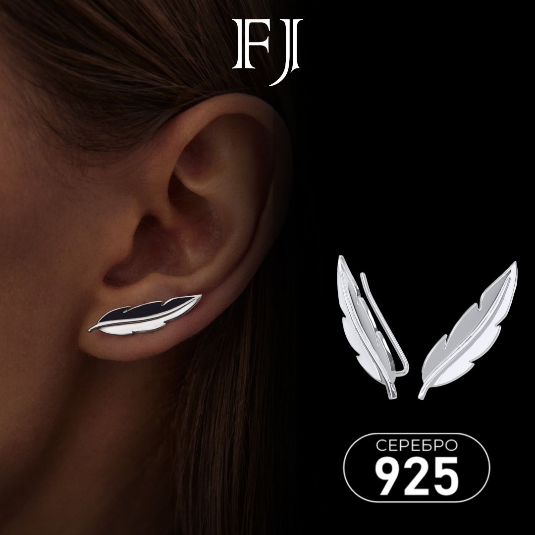 F-Jewelry Серьги серебро 925 каффы