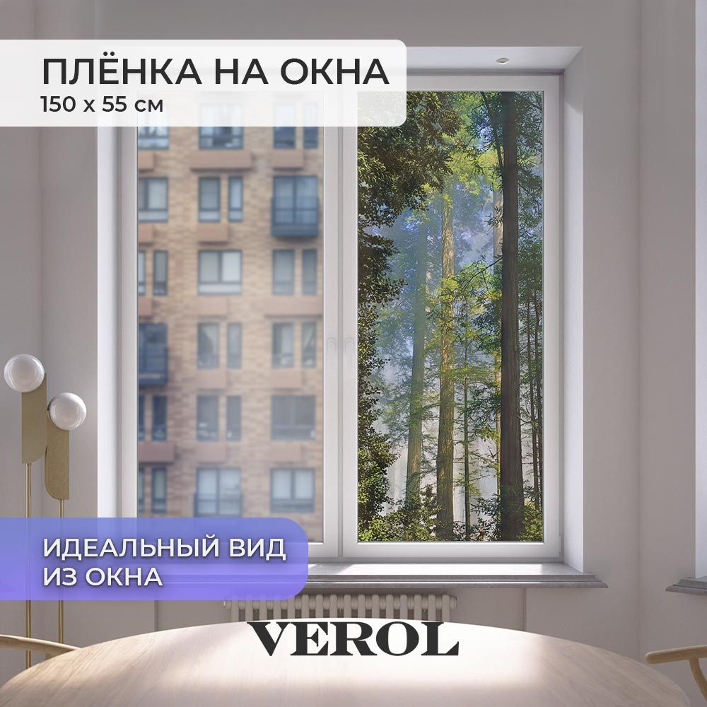 Пленка солнцезащитная для окон VEROL "Лес"