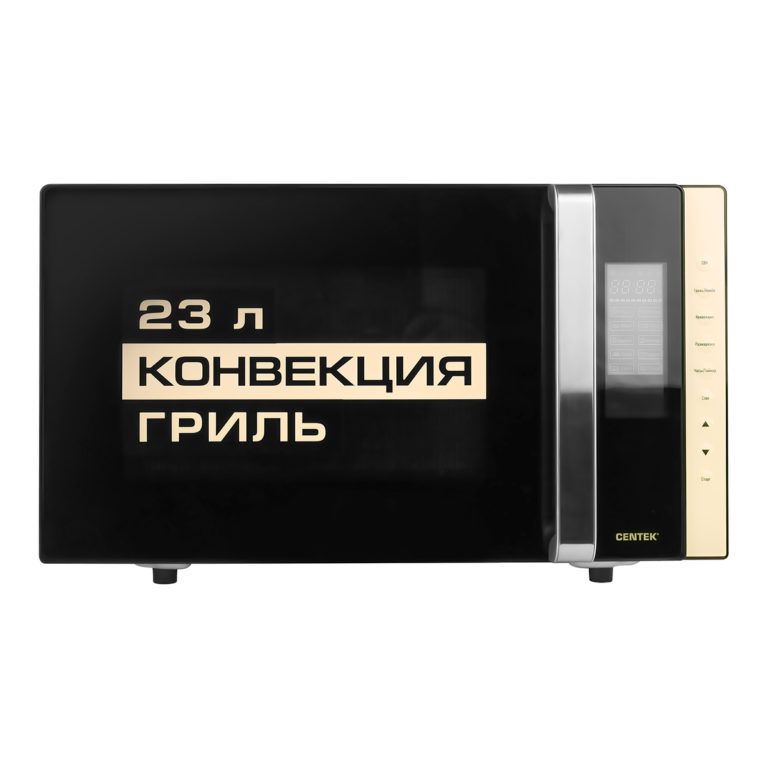 МикроволноваяпечьCentekCT-1561,Черный/золото,1300W,гриль,конвекция,23л