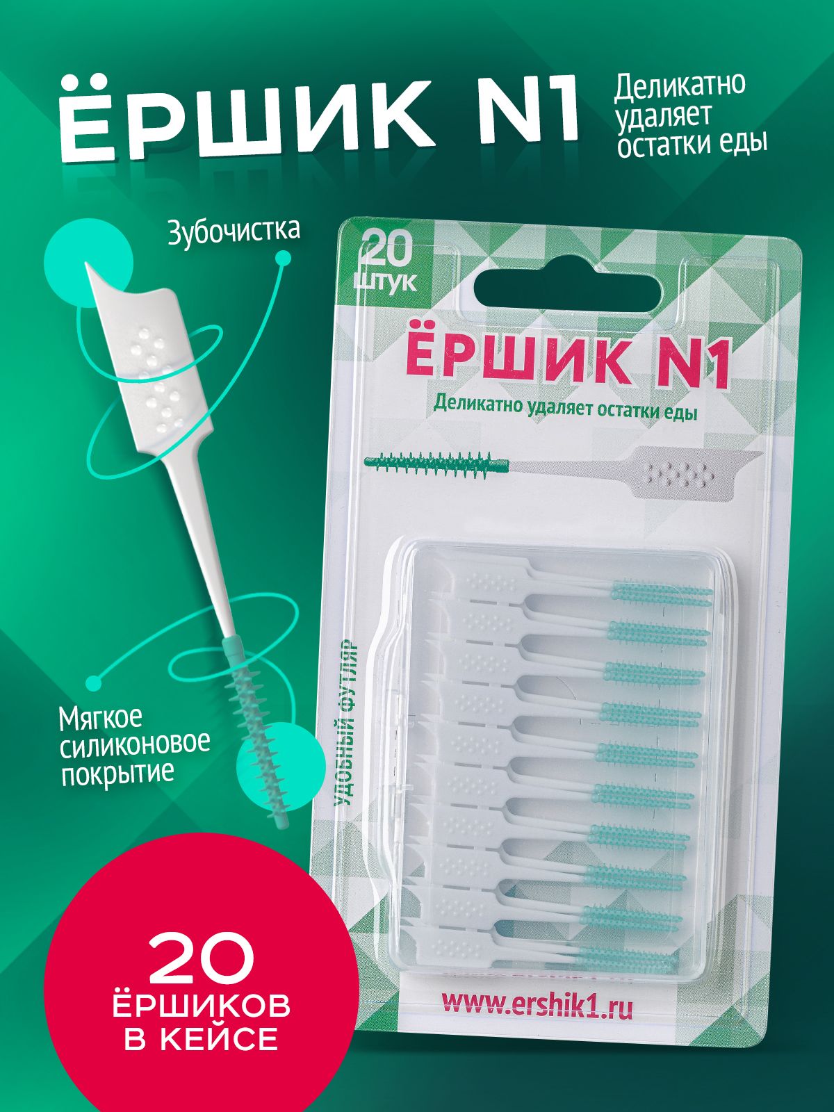 Межзубные ершики для чистки зубов и брекетов " Ёршик №1" 20 шт. Зубные ершики с зубочисткой 2в1 купить на OZON по низкой цене (493816767)