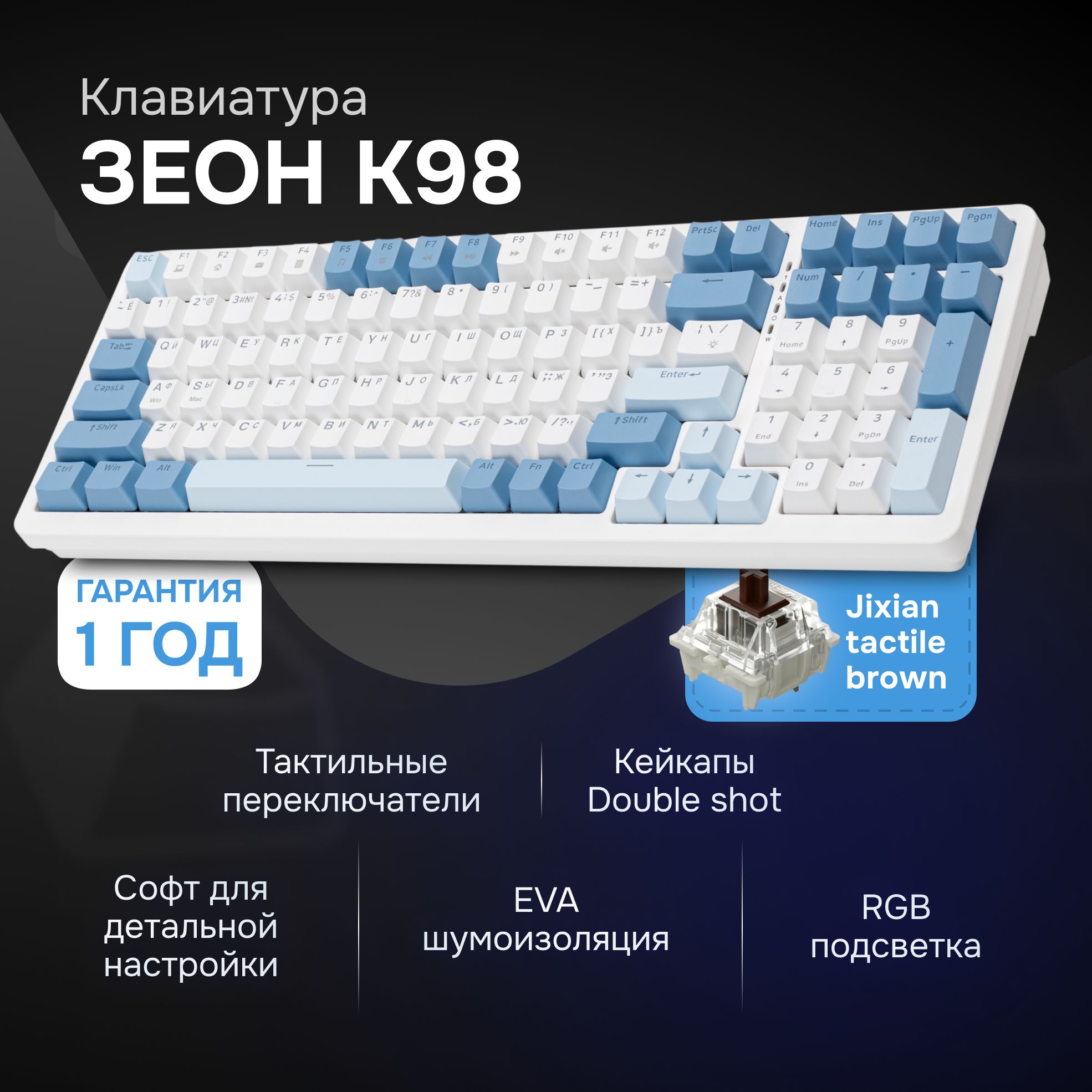 ЗЕОНКлавиатурапроводнаяK98,Русскаяраскладка,белый,голубой