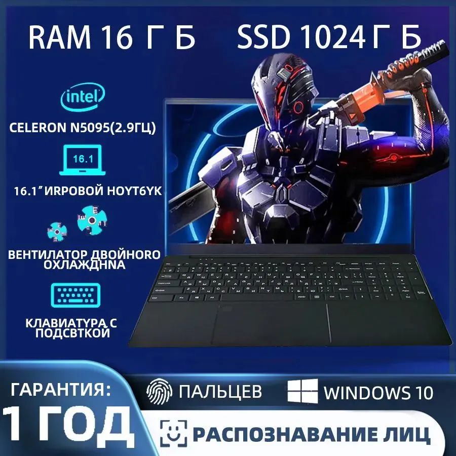 QQOJ45Игровойноутбук16.1",IntelCeleronN5095,RAM16ГБ,SSD,IntelHDGraphics,WindowsHome,(N5095),черный,Русскаяраскладка