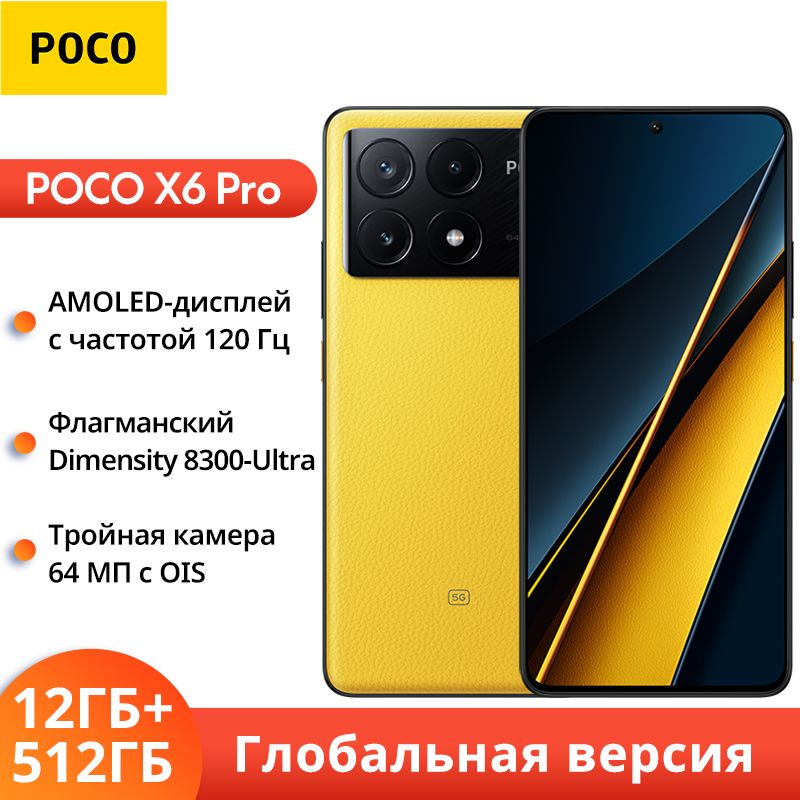 PocoСмартфонPOCOX6PRO5GГлобальнаяверсияNFCGlobal12/512ГБ,желтый