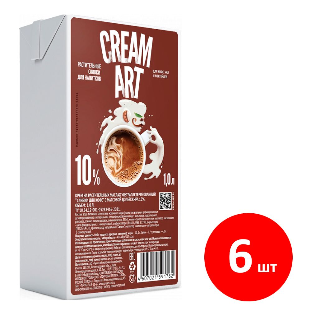 СливкидлякофеCREAMART10%,6по1000мл