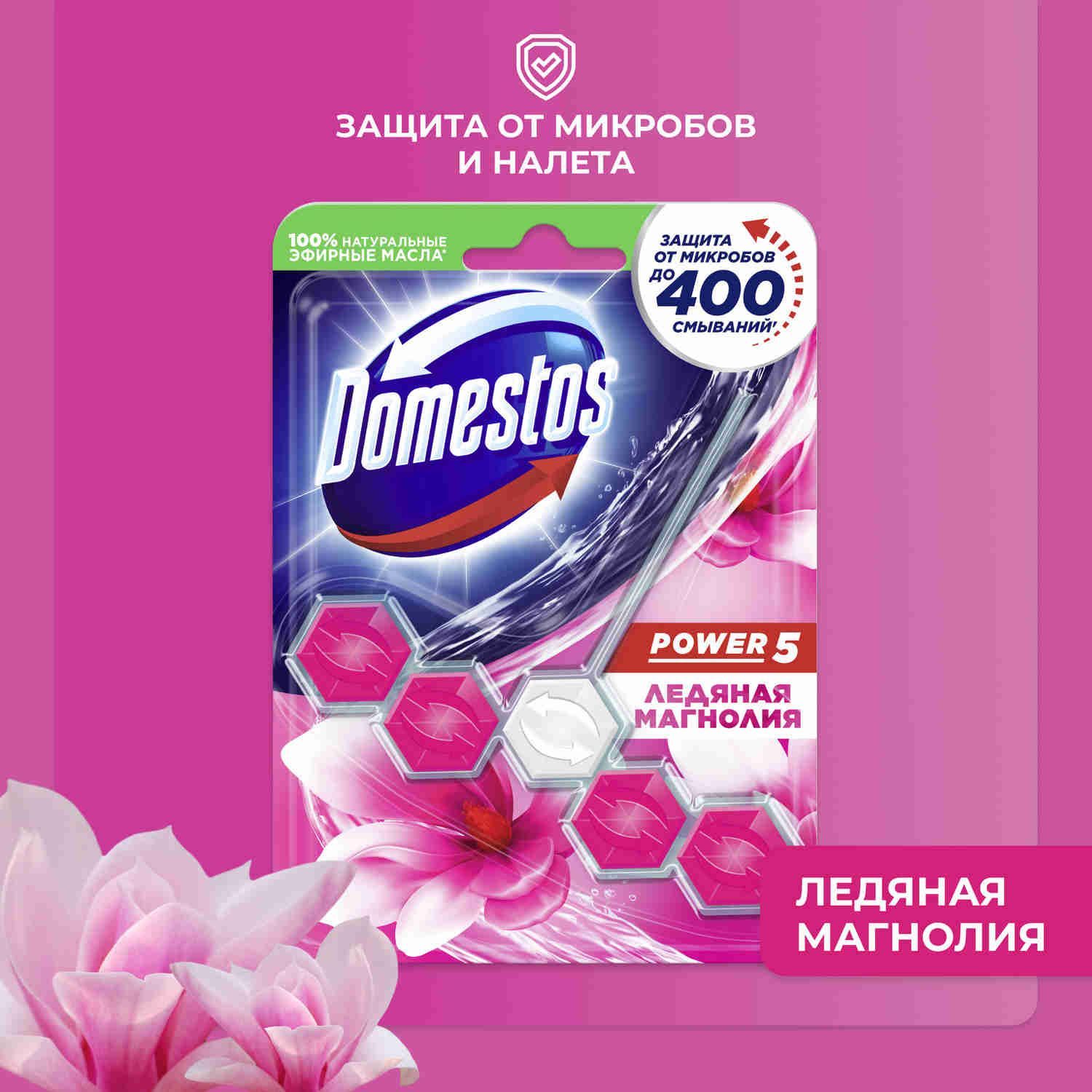 Шарики для унитаза Domestos Power 5 Ледяная магнолия, защита от микробов и налета, туалетный блок (таблетки), 55 г