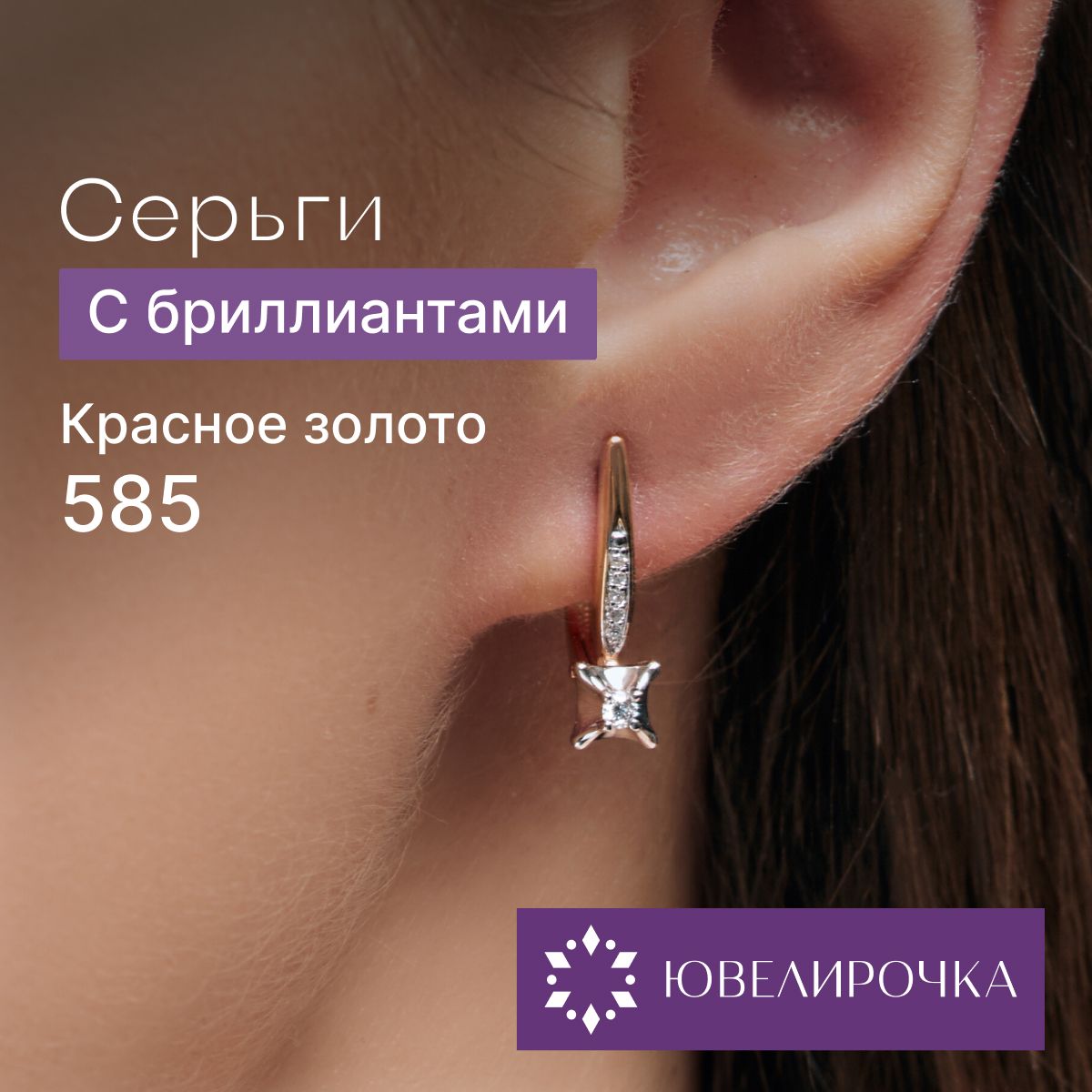 Серьги из красного золота 585 пробы с бриллиантами, Ювелирочка