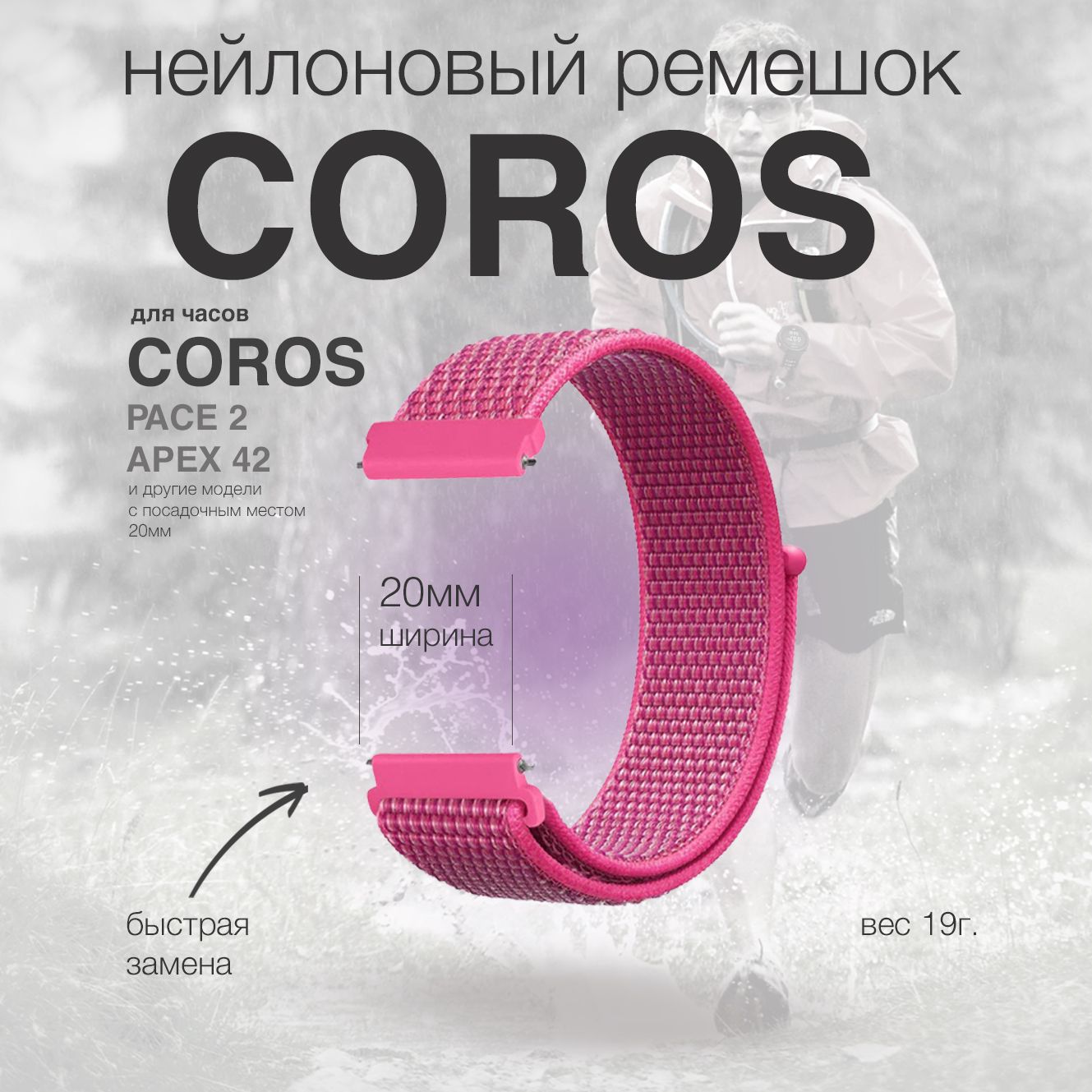 Нейлоновый ремешок для Coros Pace 2 Розовый