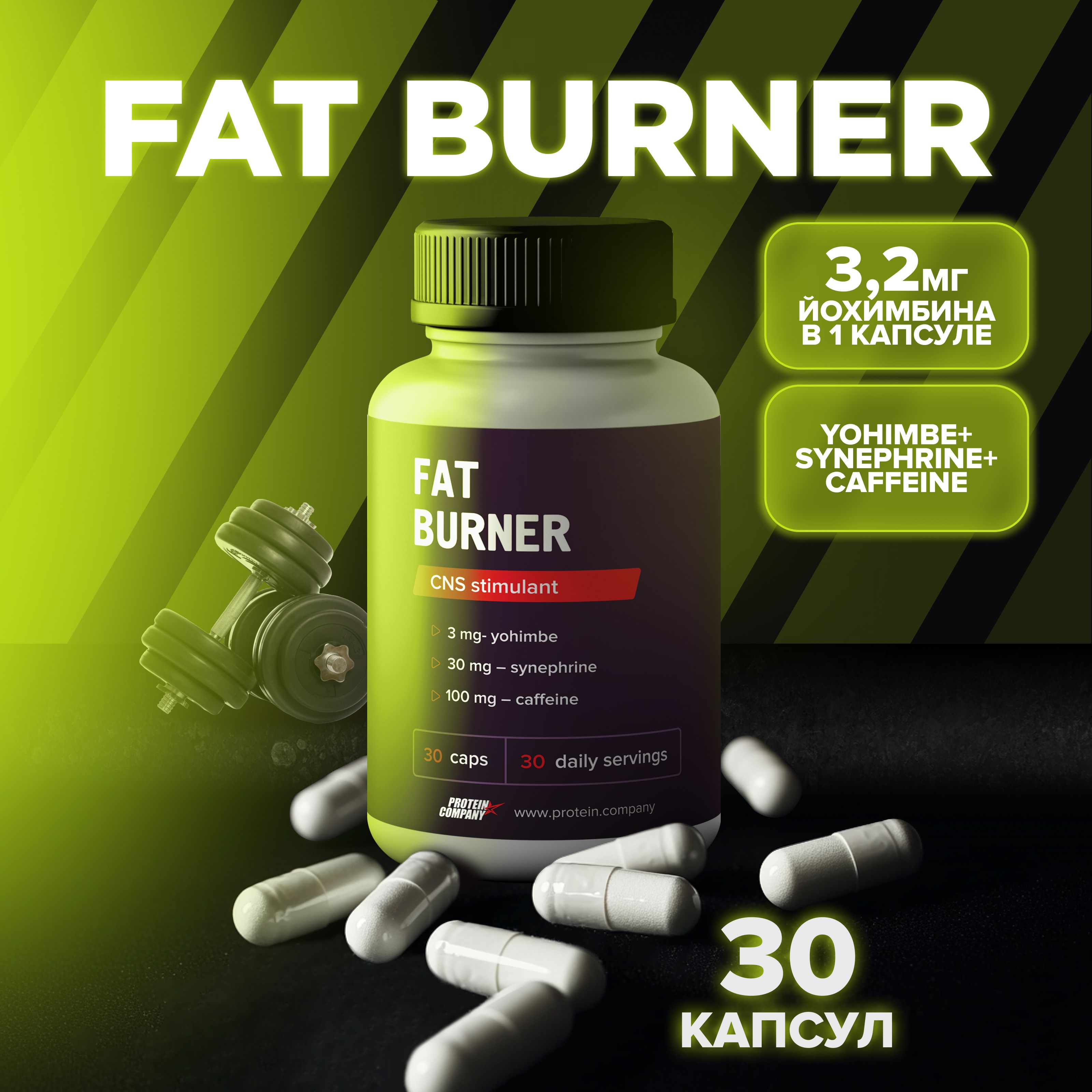 Жиросжигательдляпохудения.Fatburner,комплексизпиколинатахрома,кофеина,йохимбе,синефрина.30кап.