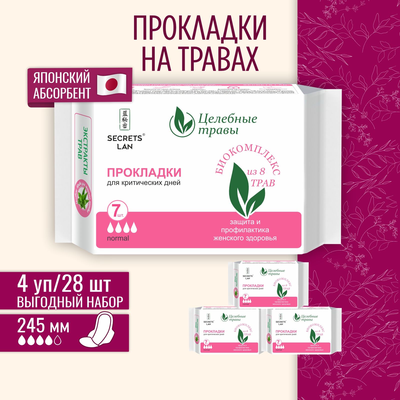 Прокладки Secret Lans дневные 4 упак. по 7 шт. купить на OZON по низкой цене (770494491)