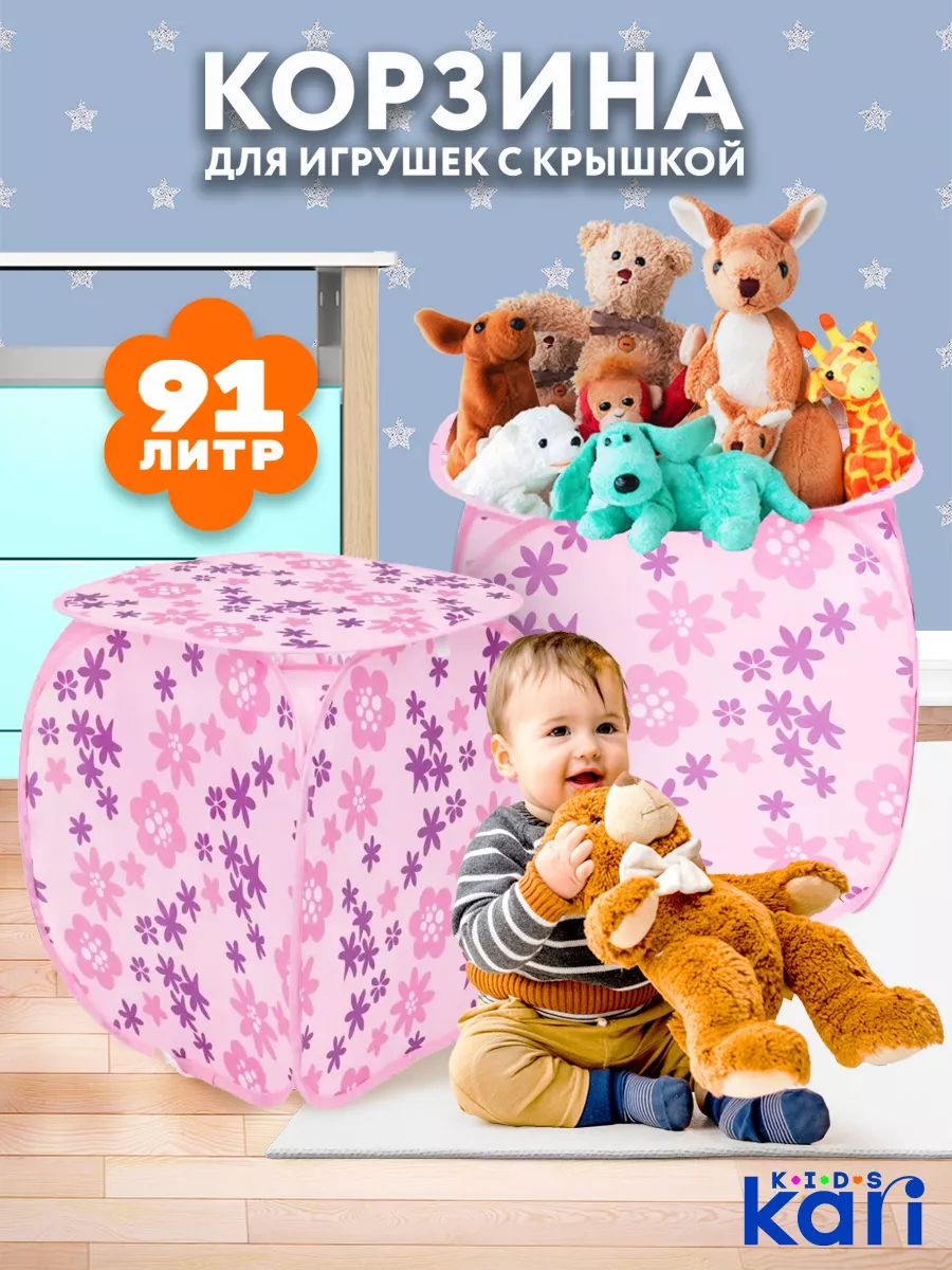 KariKids Корзина для игрушек длина 45 см, ширина 45 см, высота45 см, секции: 1 , шт.