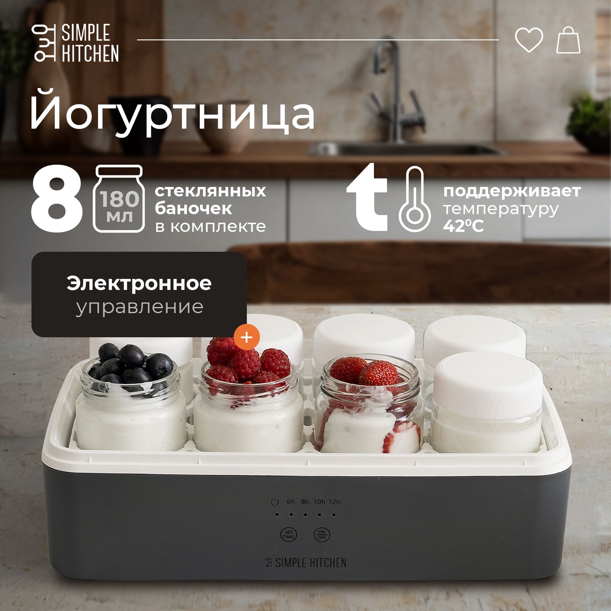 ЙогуртницасбаночкамистаймеромдляприготовлениятермостатногойогуртаSIMPLEKITCHEN