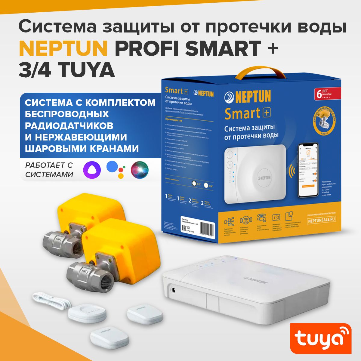 Neptun PROFI Smart+ Tuya 3/4 Система защиты от протечек воды