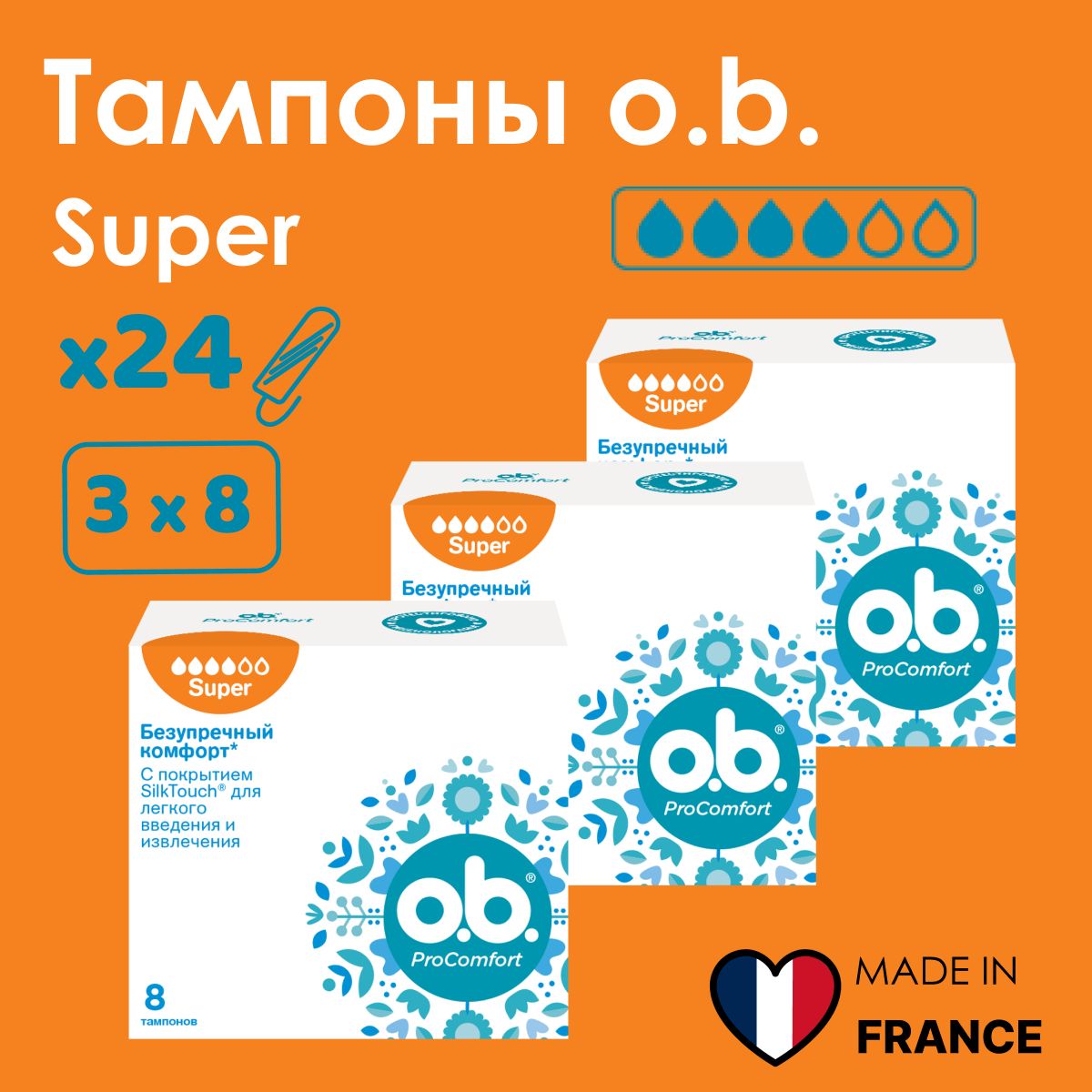 Тампоны o.b. ProComfort super 24 шт.