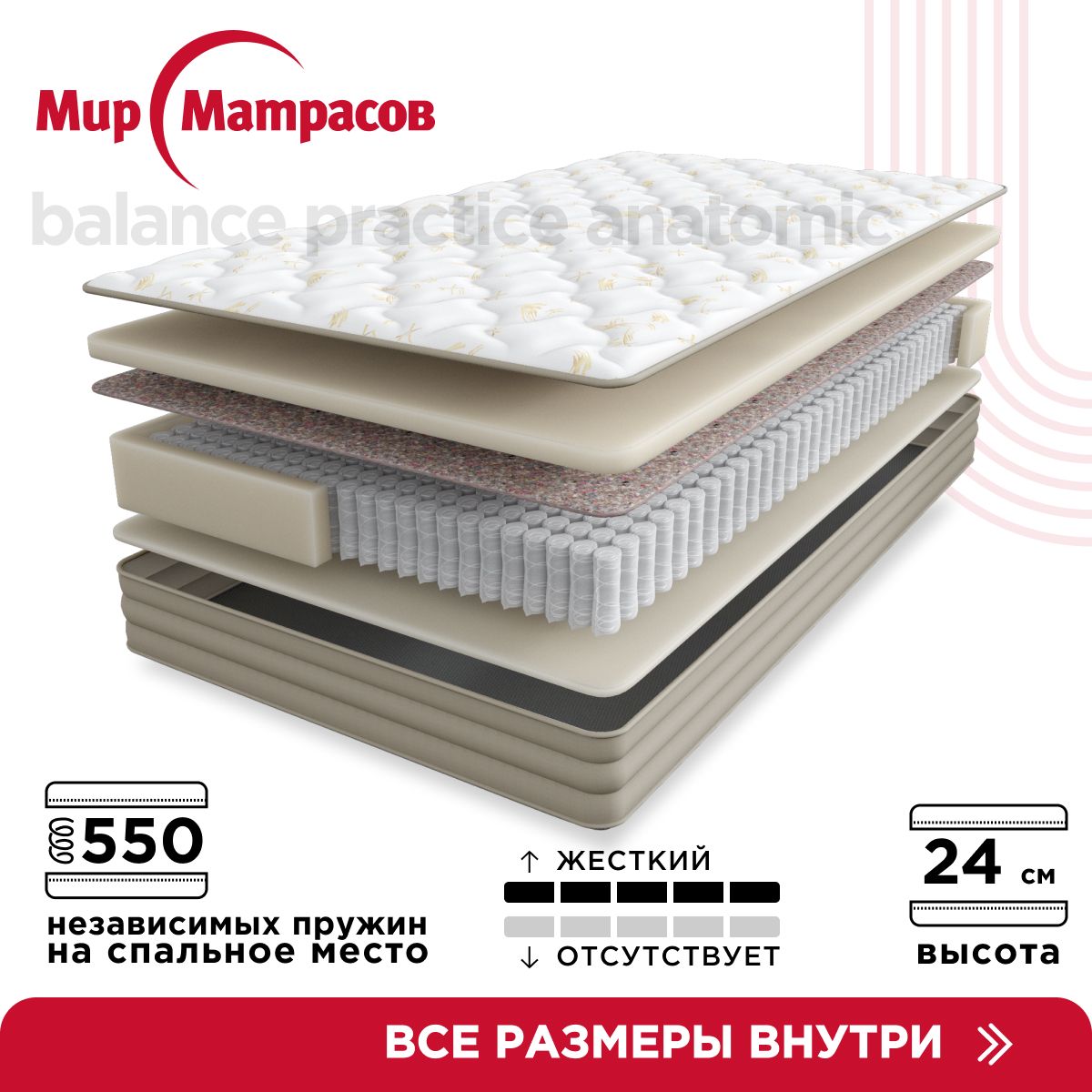 МатрасAnatomicсерияBalancePractice,Независимыепружины,140х200см