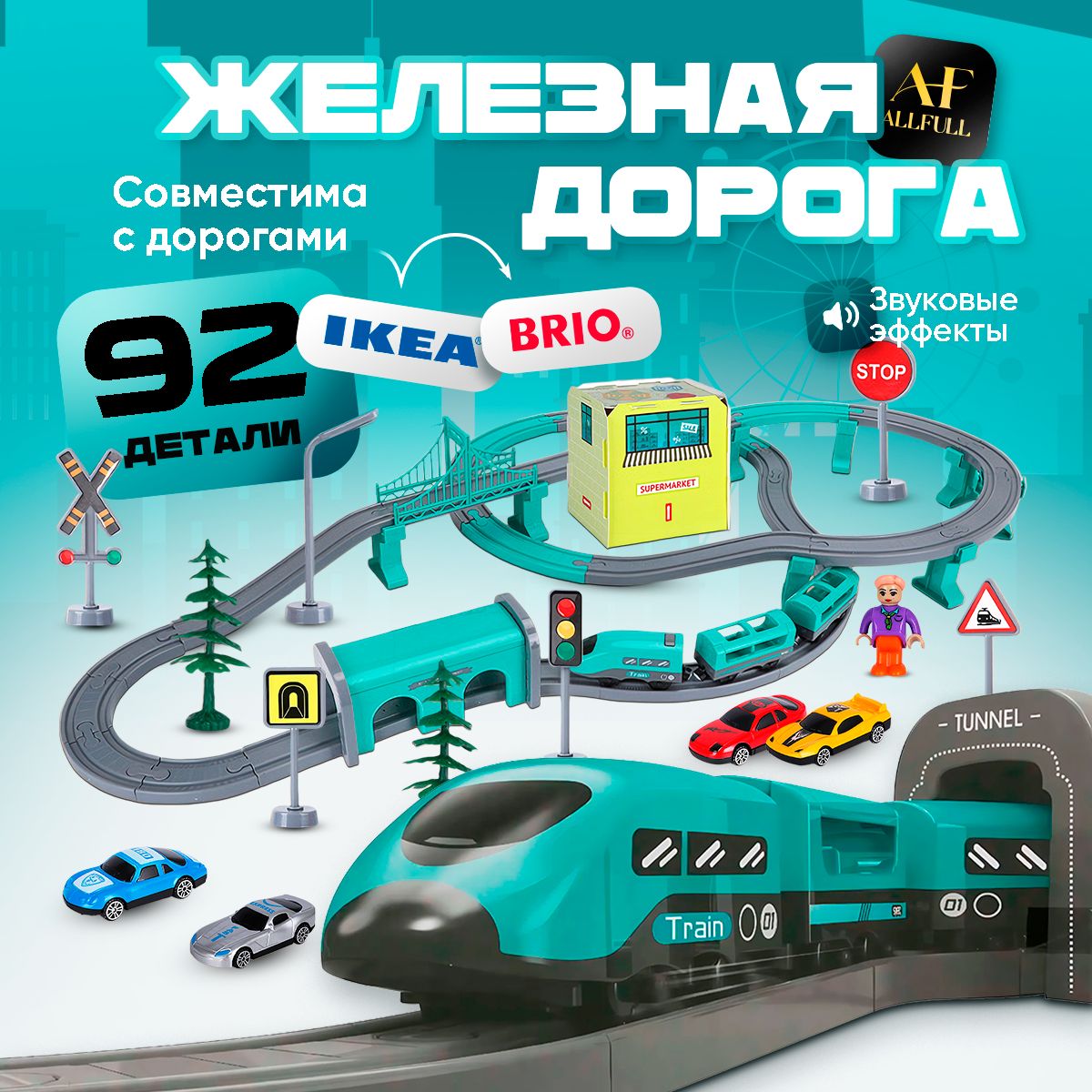 ALL FULL Железная дорога детская c электропоездом, 92 детали, цвет: голубой. купить на OZON по низкой цене (1720556355)