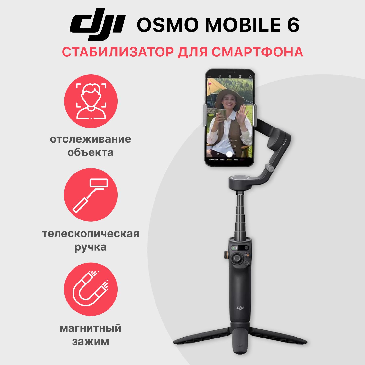 СтабилизаторDJIOsmoMobile6