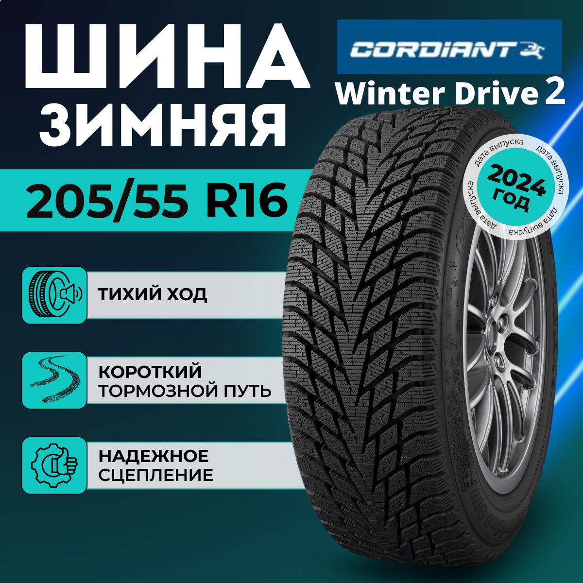 Cordiant Winter Drive 2 Шины  зимние 205/55  R16 94T Нешипованные