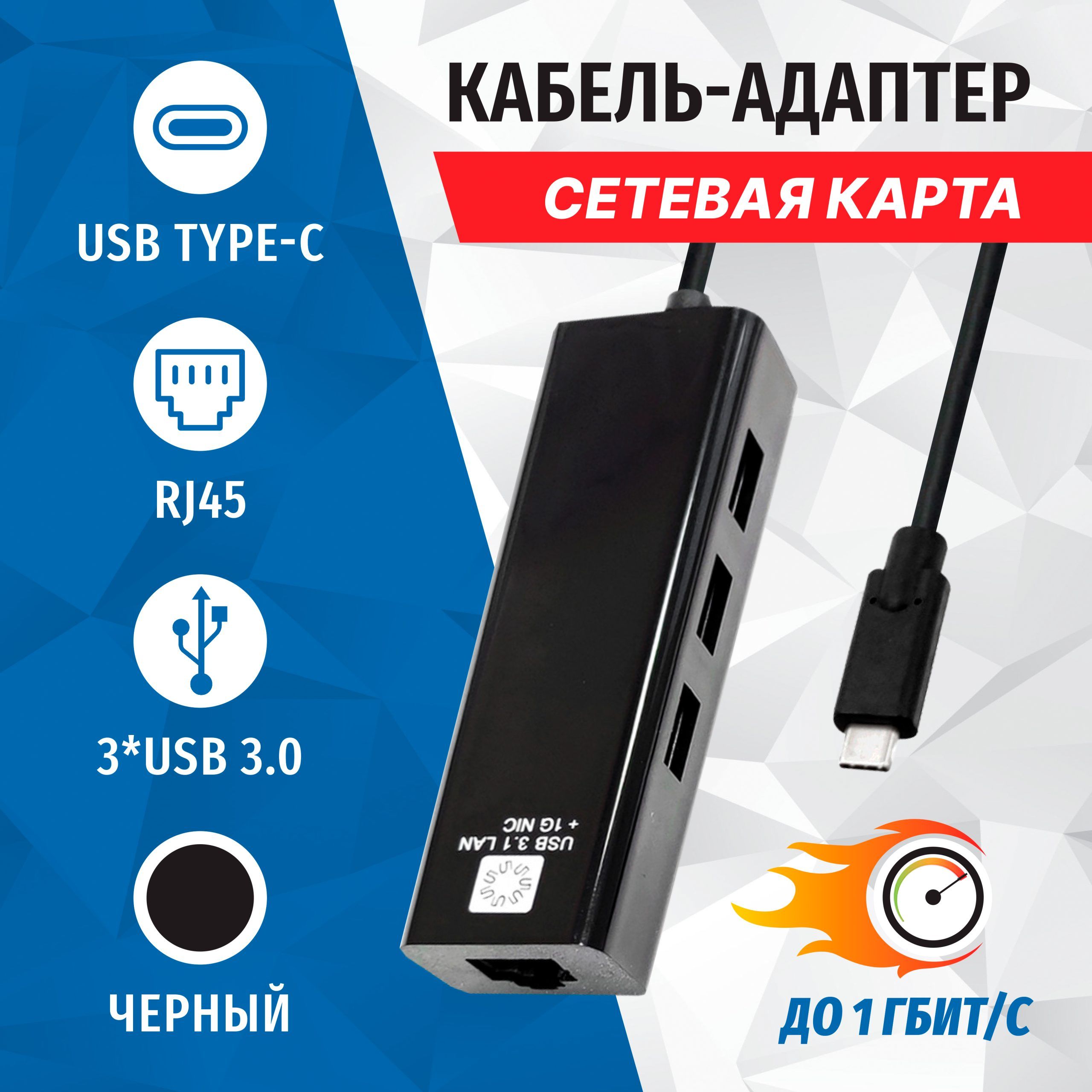 СетеваякартаUSB3.1,RJ451гигабит,3-хпортовыйUSB3.0хаб,ЧипRTL81531000мбит/с5bitesUA3C-45-10BK