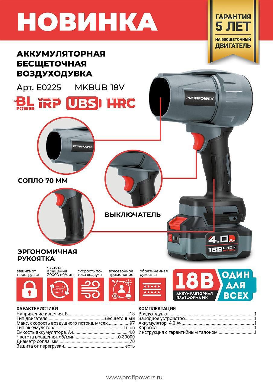 ВоздуходувкаPROFIPOWERTornadoMKBUB,аккумуляторная,18V,54м/с