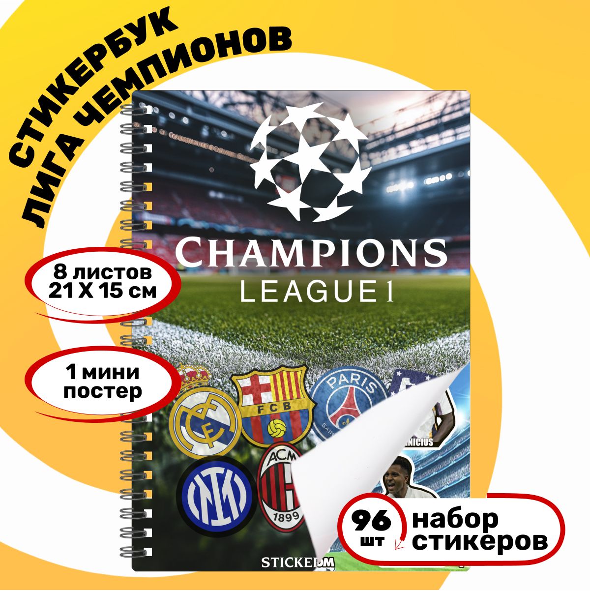 СтикербуккубокЛигиЧемпионов/наклейкидлятворчестваChampionsLeague