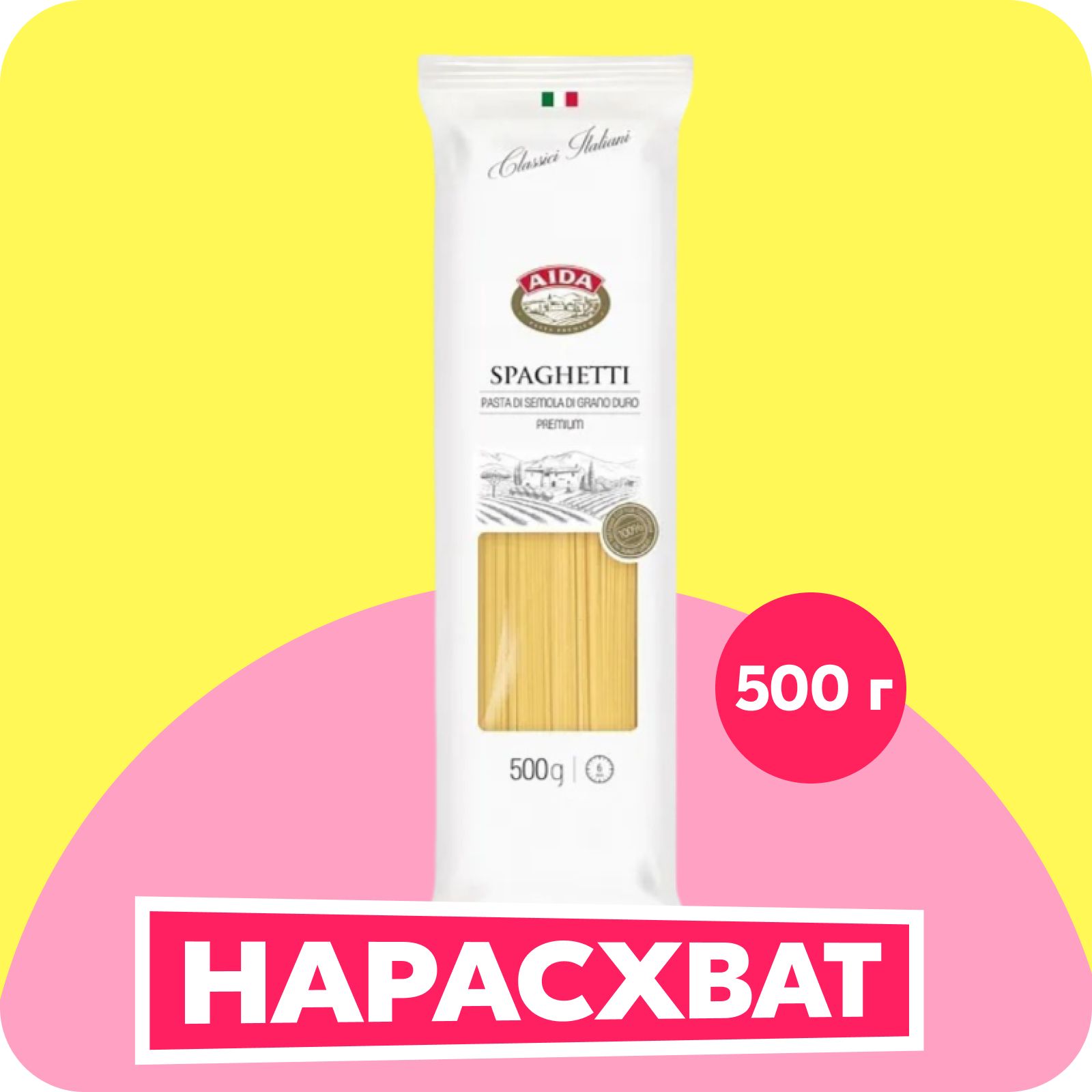 Макароны Aida Spaghetti Спагетти, 500 г